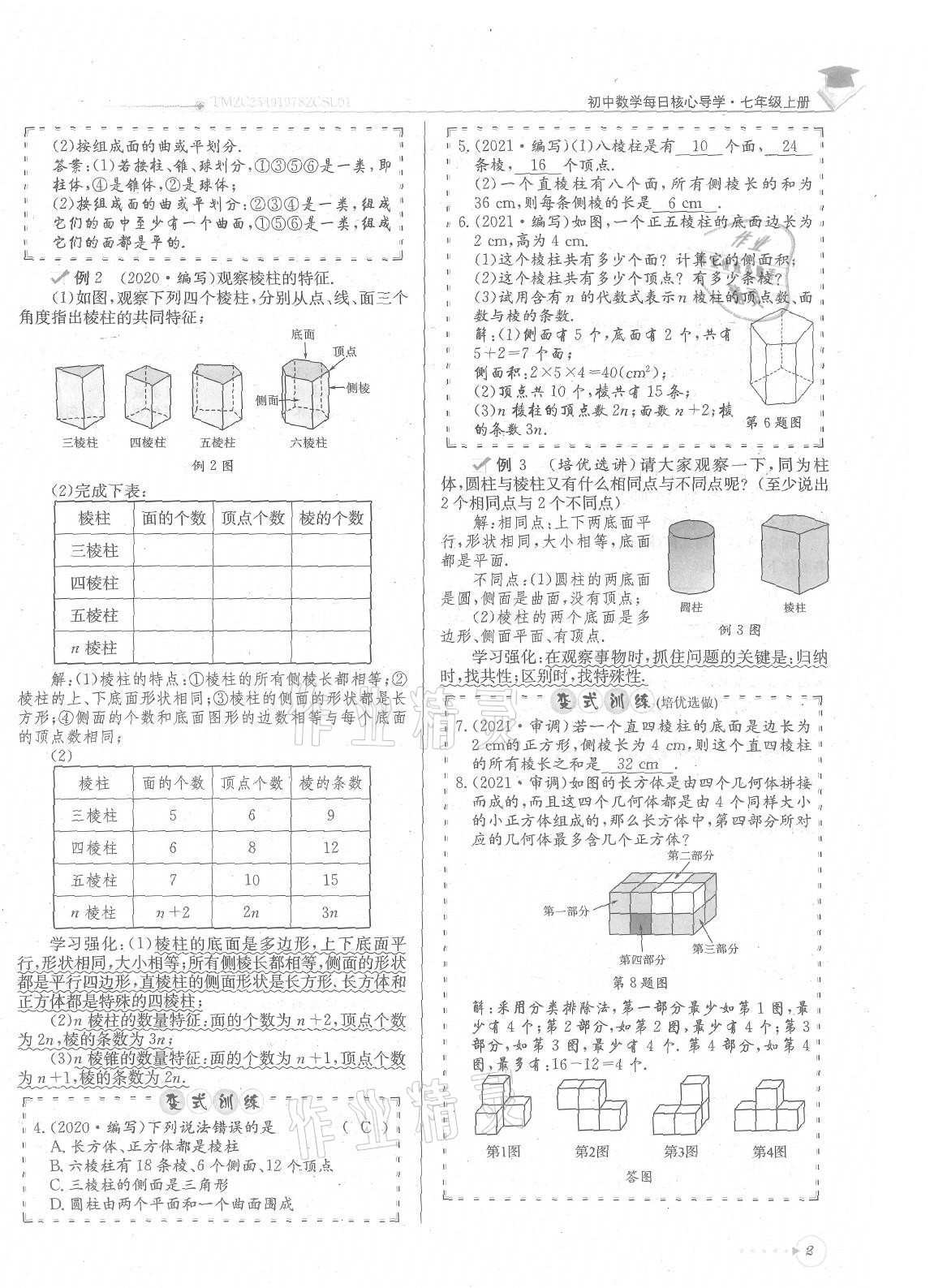 2021年每日核心导学七年级数学上册北师大版 参考答案第2页