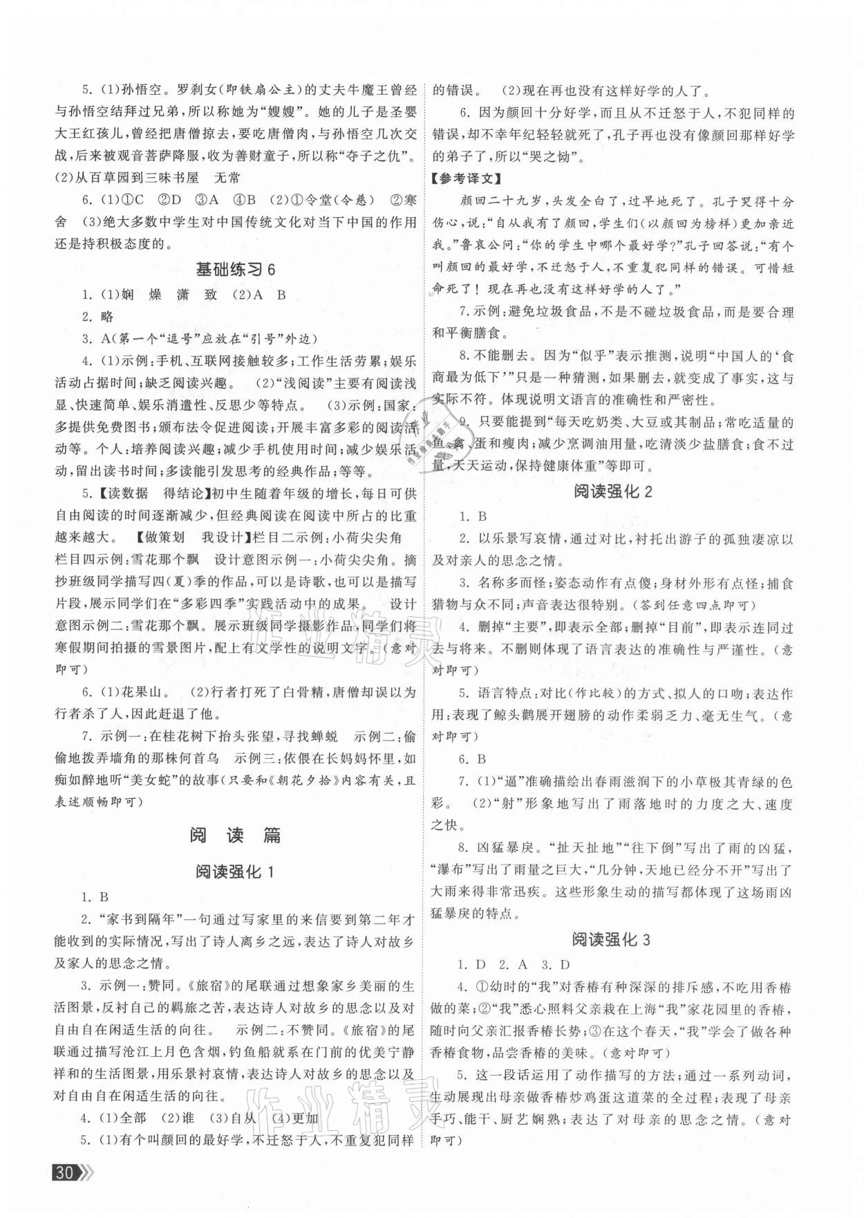 2021年課時(shí)提優(yōu)計(jì)劃作業(yè)本七年級(jí)語文上冊(cè)人教版 第2頁(yè)