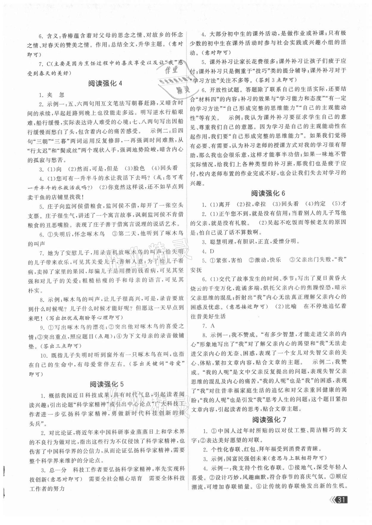 2021年課時提優(yōu)計劃作業(yè)本七年級語文上冊人教版 第3頁