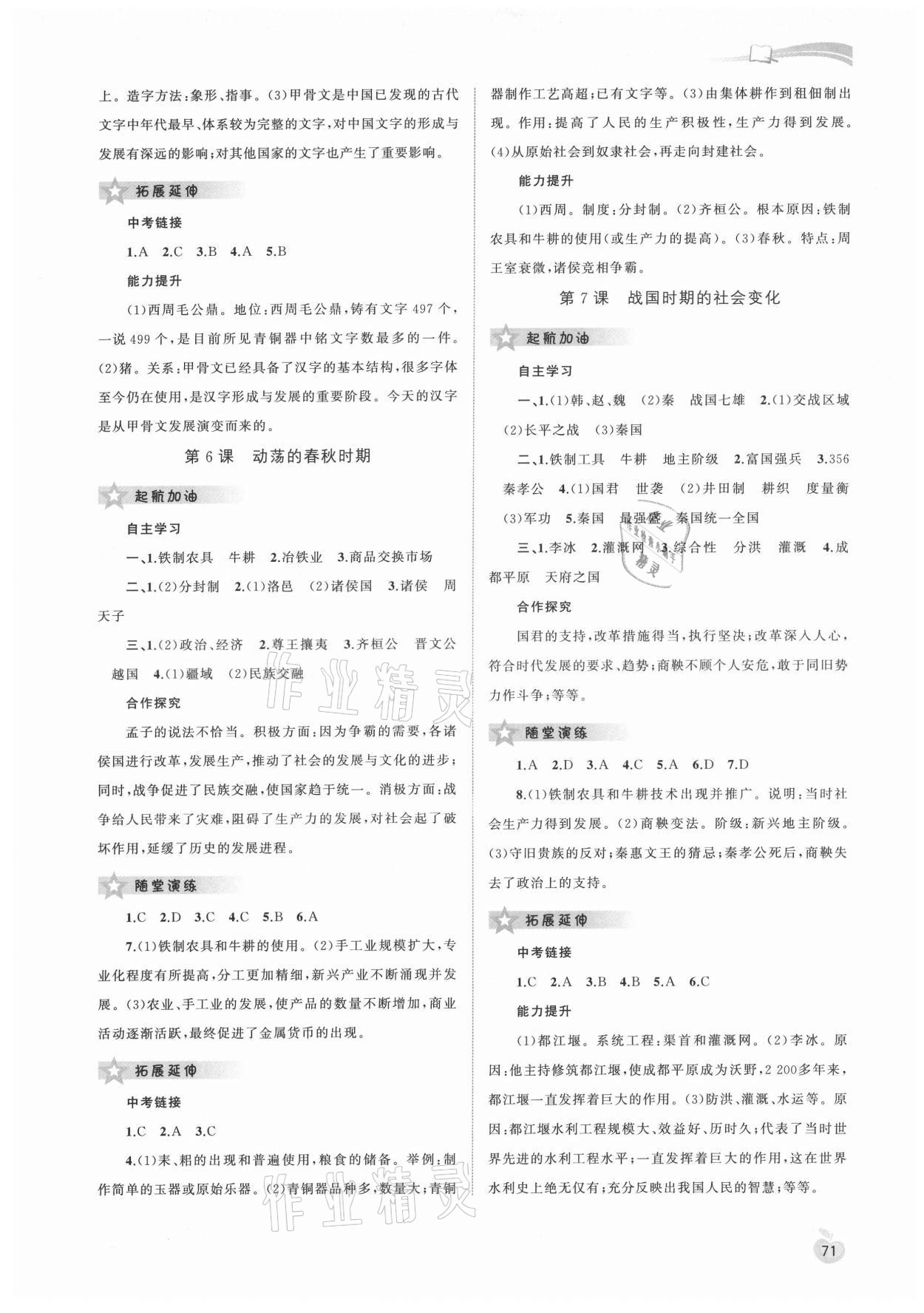 2021年新課程學(xué)習(xí)與測(cè)評(píng)同步學(xué)習(xí)七年級(jí)歷史上冊(cè)人教版 第3頁(yè)