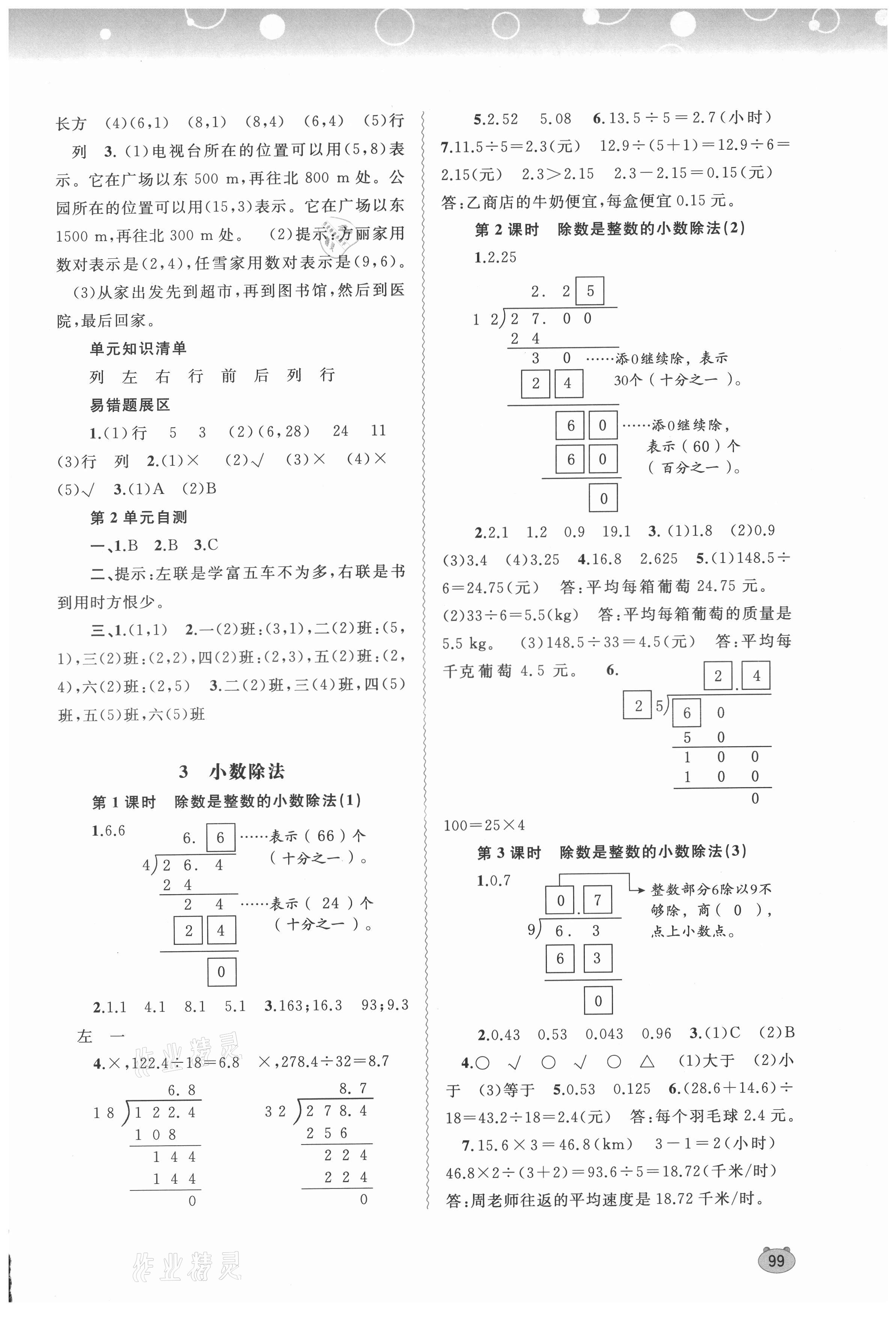 2021年新課程學習與測評同步學習五年級數(shù)學上冊人教版 第3頁