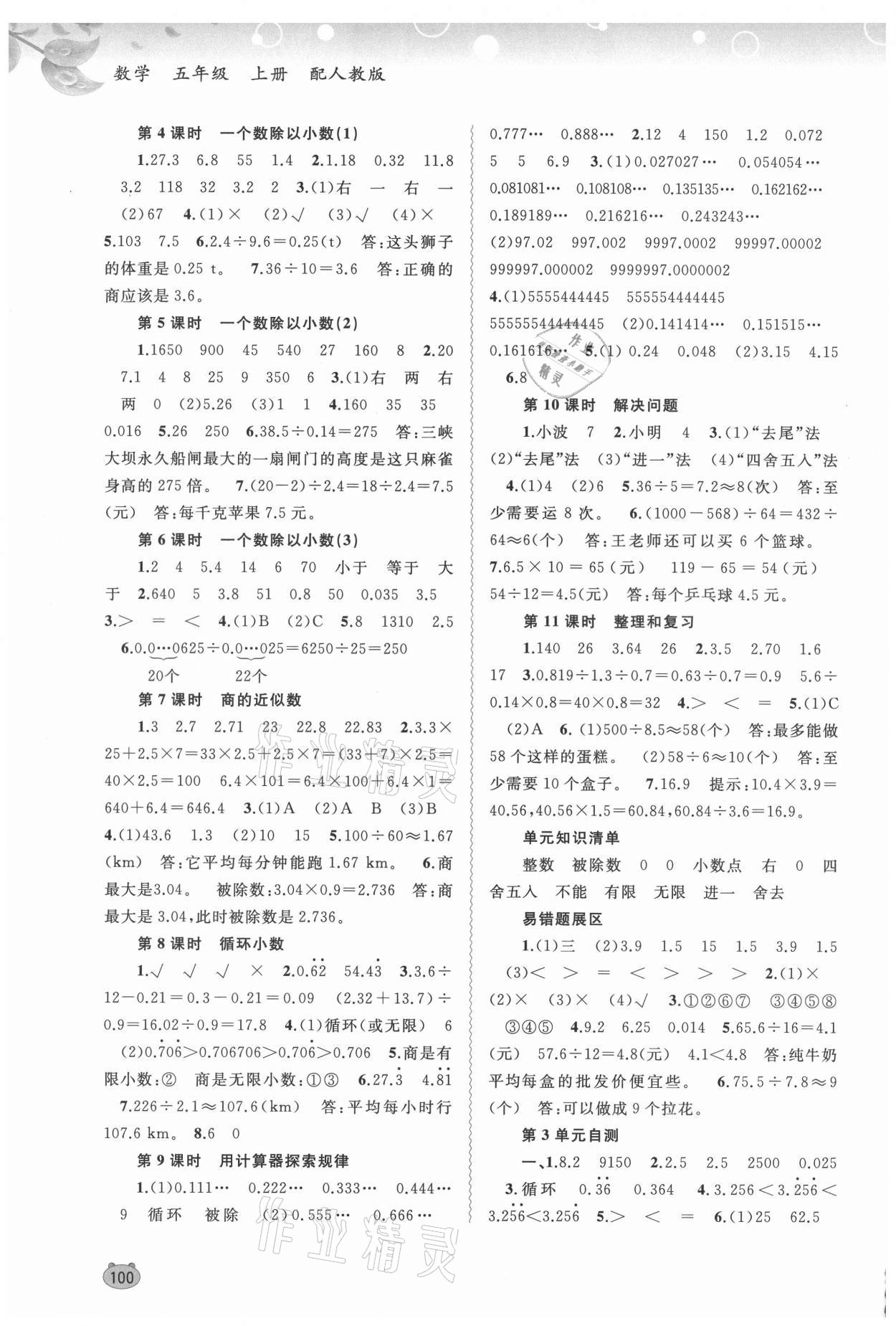 2021年新課程學習與測評同步學習五年級數(shù)學上冊人教版 第4頁