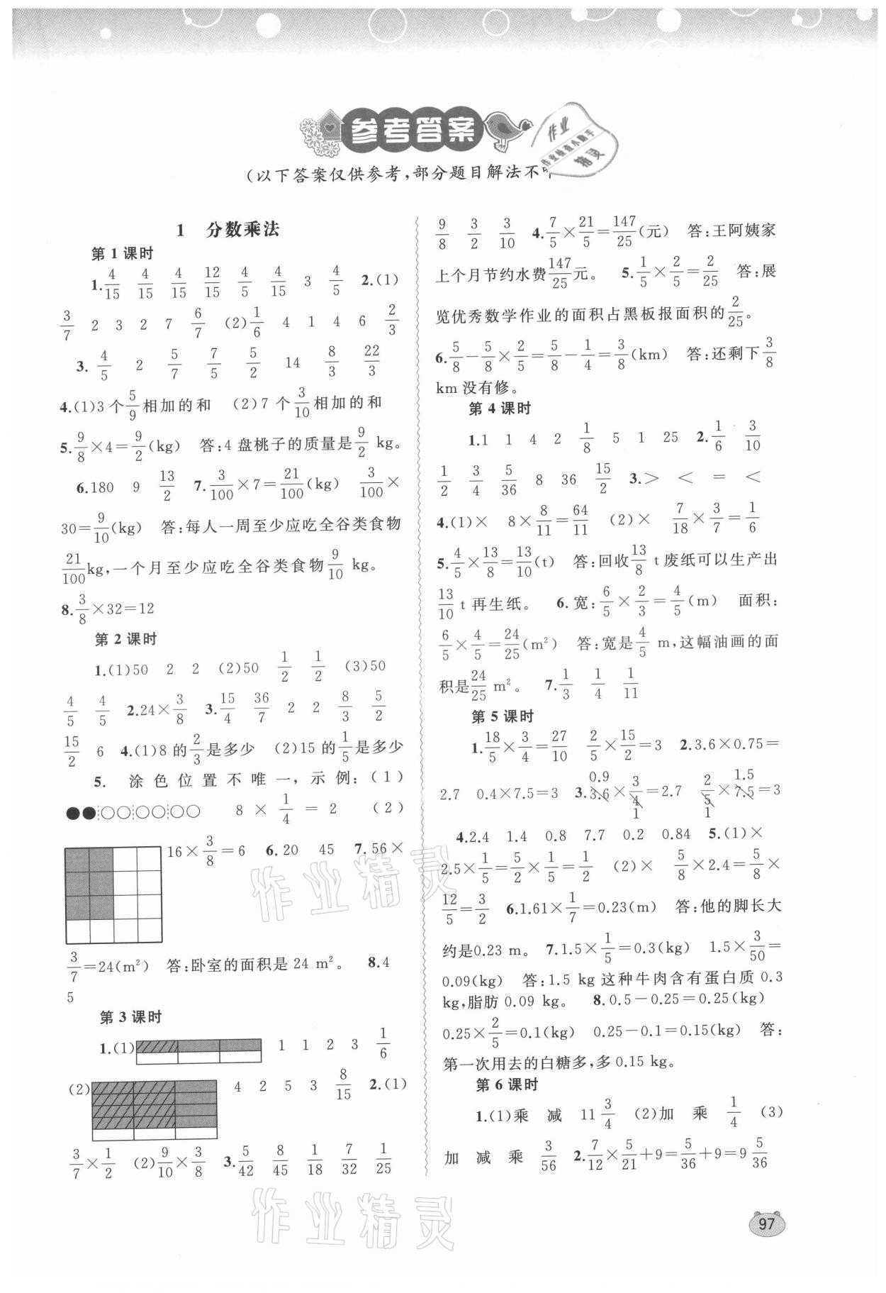 2021年新課程學(xué)習(xí)與測評同步學(xué)習(xí)六年級(jí)數(shù)學(xué)上冊人教版 第1頁