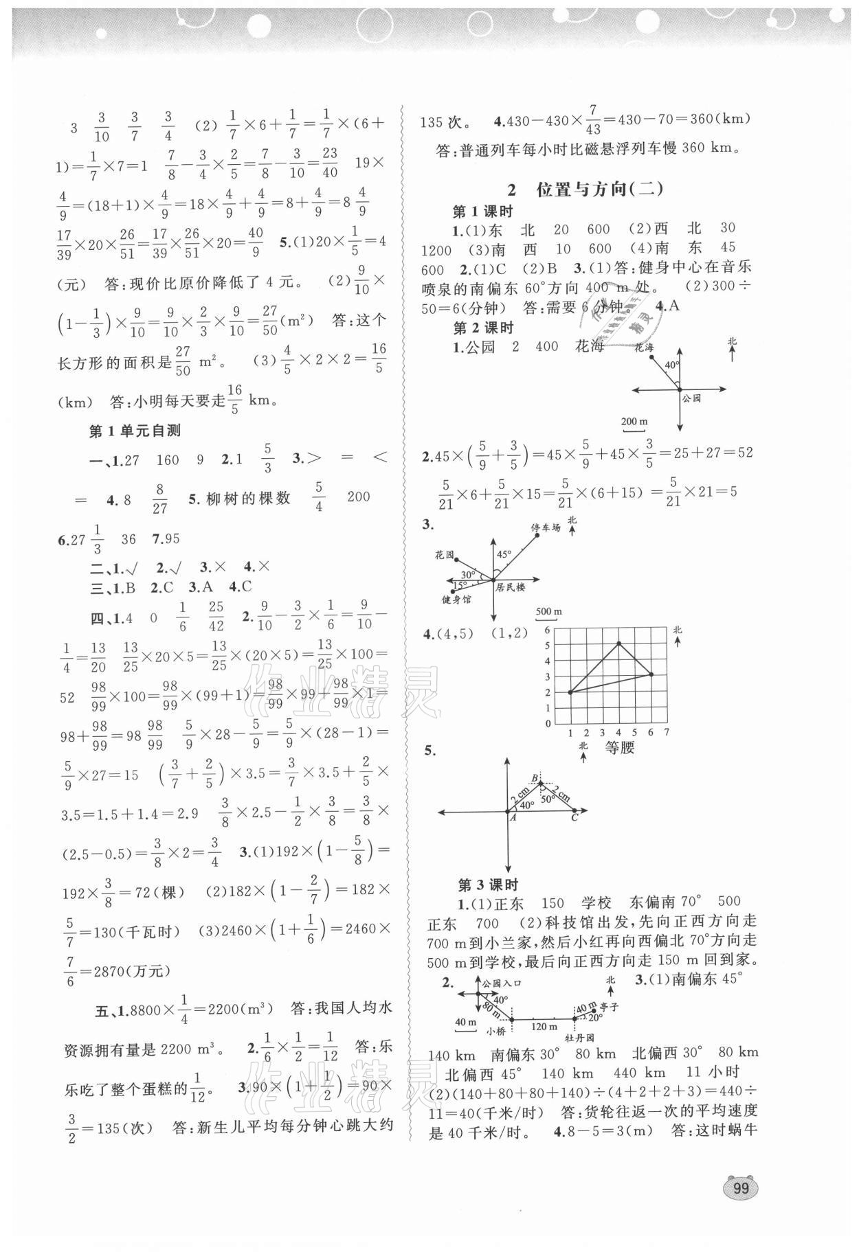 2021年新課程學(xué)習(xí)與測評同步學(xué)習(xí)六年級數(shù)學(xué)上冊人教版 第3頁