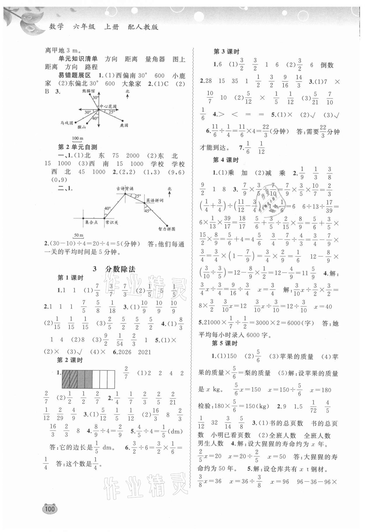 2021年新課程學(xué)習(xí)與測(cè)評(píng)同步學(xué)習(xí)六年級(jí)數(shù)學(xué)上冊(cè)人教版 第4頁(yè)