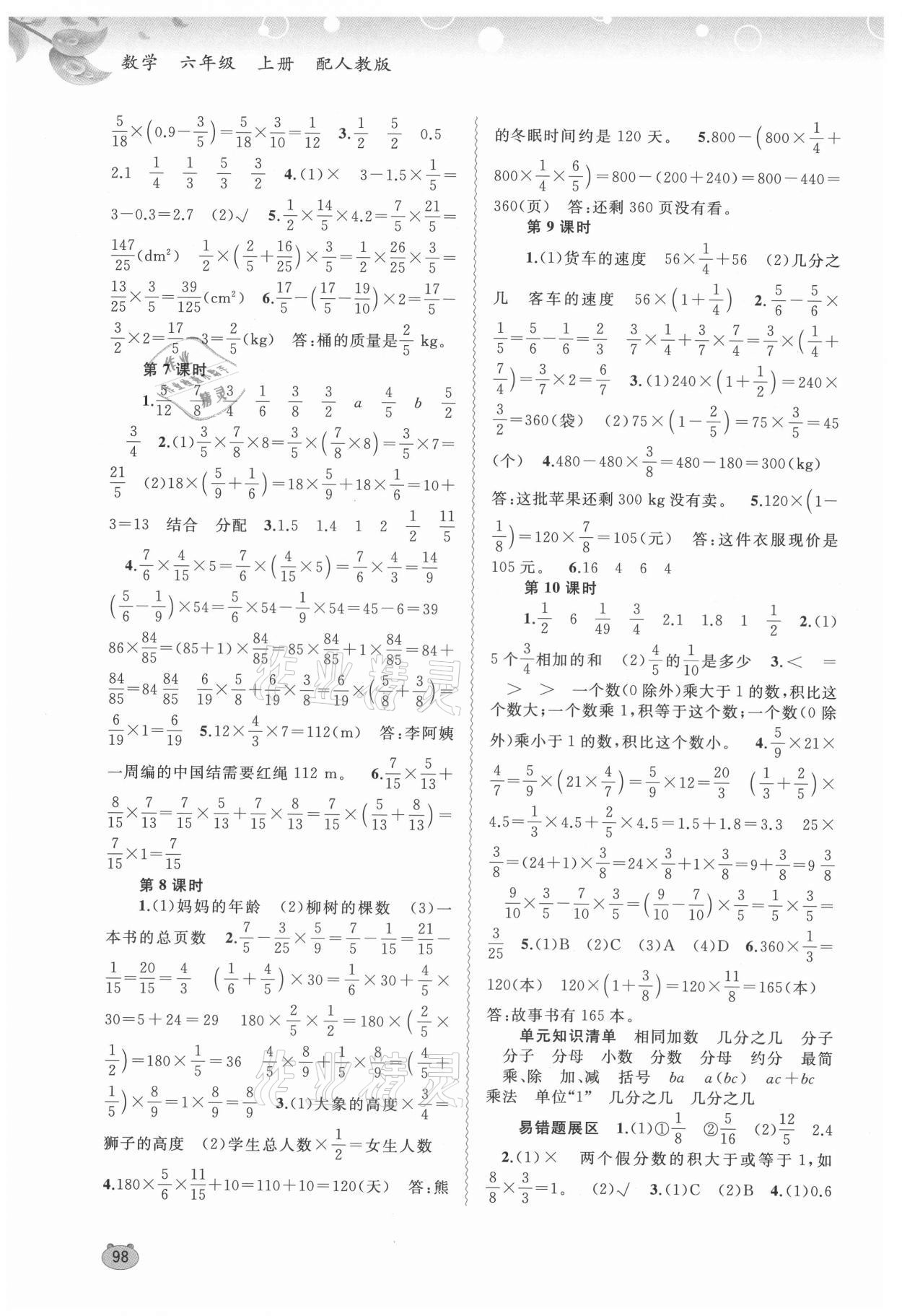 2021年新課程學(xué)習(xí)與測(cè)評(píng)同步學(xué)習(xí)六年級(jí)數(shù)學(xué)上冊(cè)人教版 第2頁(yè)