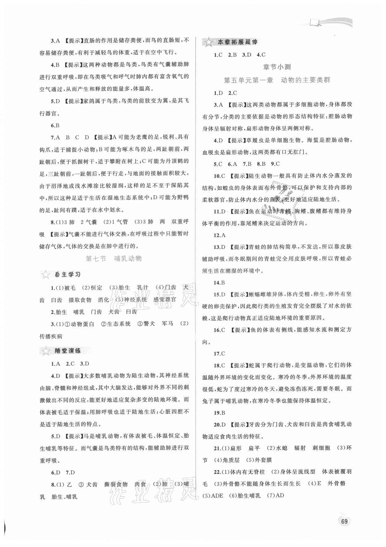 2021年新课程学习与测评同步学习八年级生物上册人教版 第3页