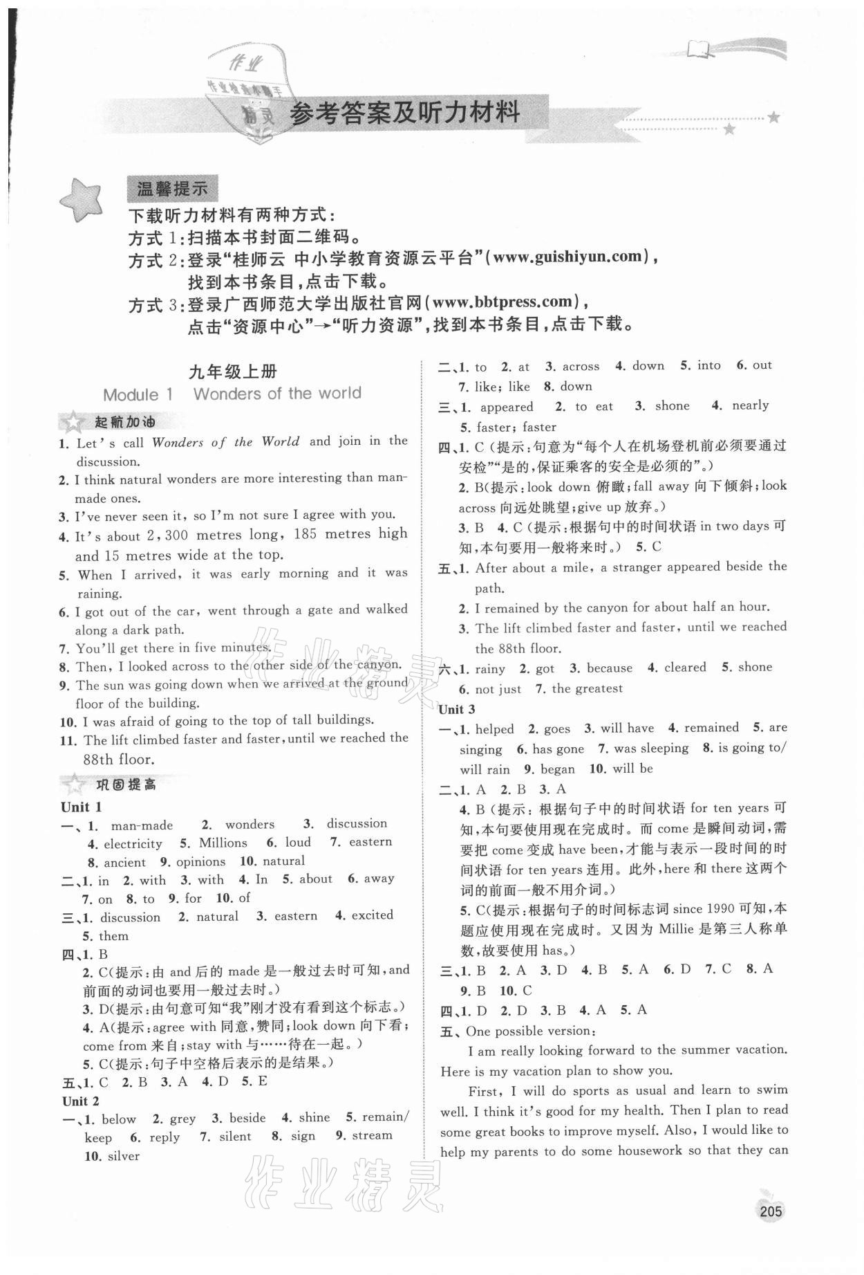 2021年新課程學(xué)習(xí)與測評同步學(xué)習(xí)九年級英語全一冊外研版 第1頁