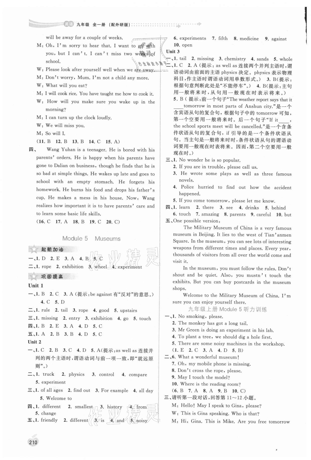 2021年新課程學(xué)習(xí)與測評同步學(xué)習(xí)九年級英語全一冊外研版 第6頁