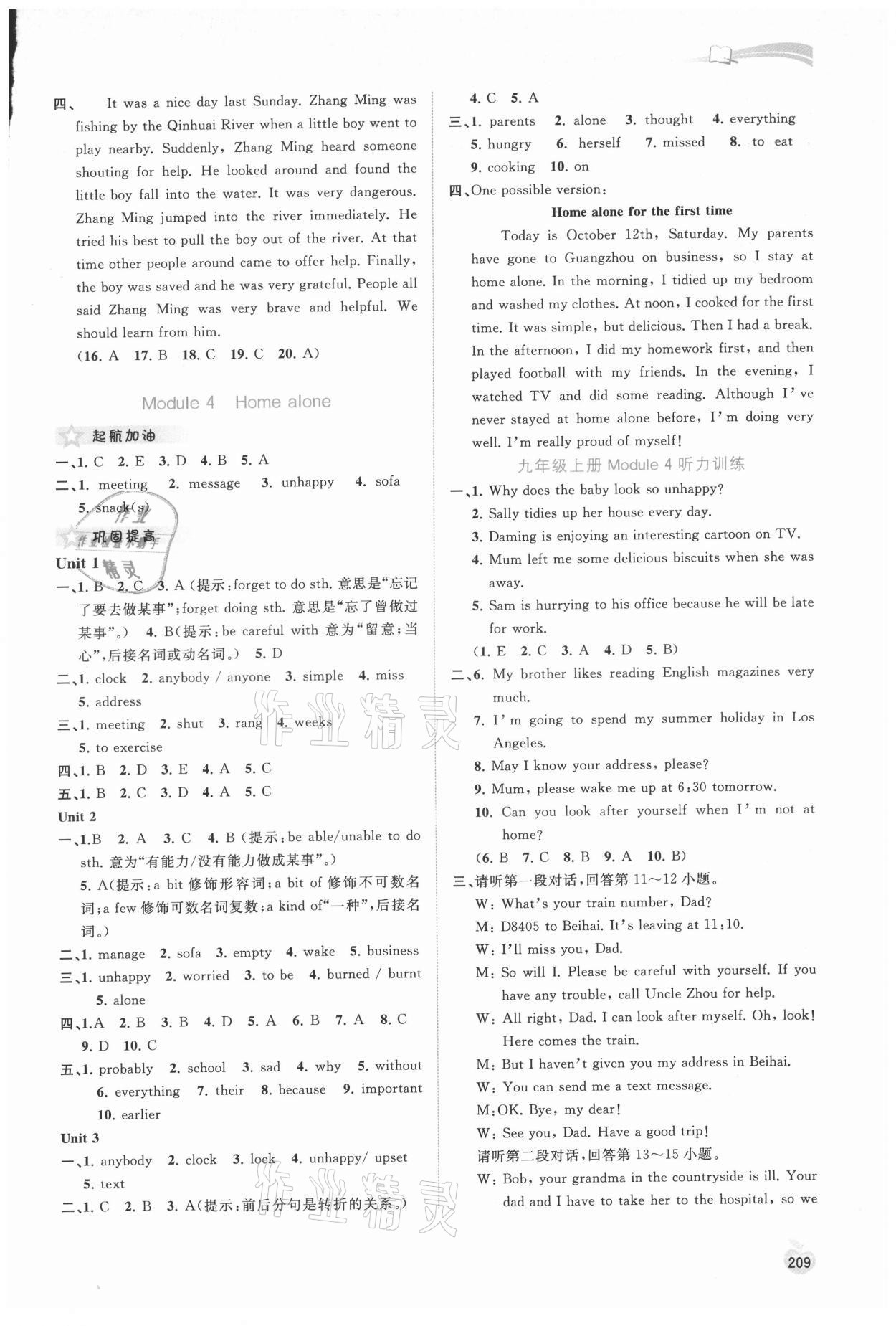 2021年新課程學(xué)習(xí)與測評同步學(xué)習(xí)九年級英語全一冊外研版 第5頁