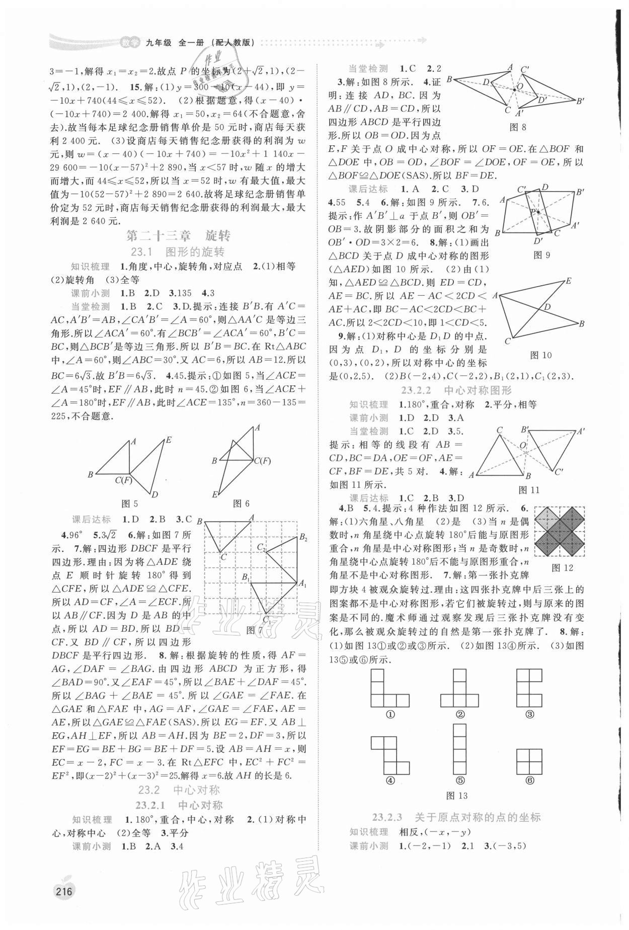 2021年新課程學習與測評同步學習九年級數(shù)學全一冊人教版 第8頁