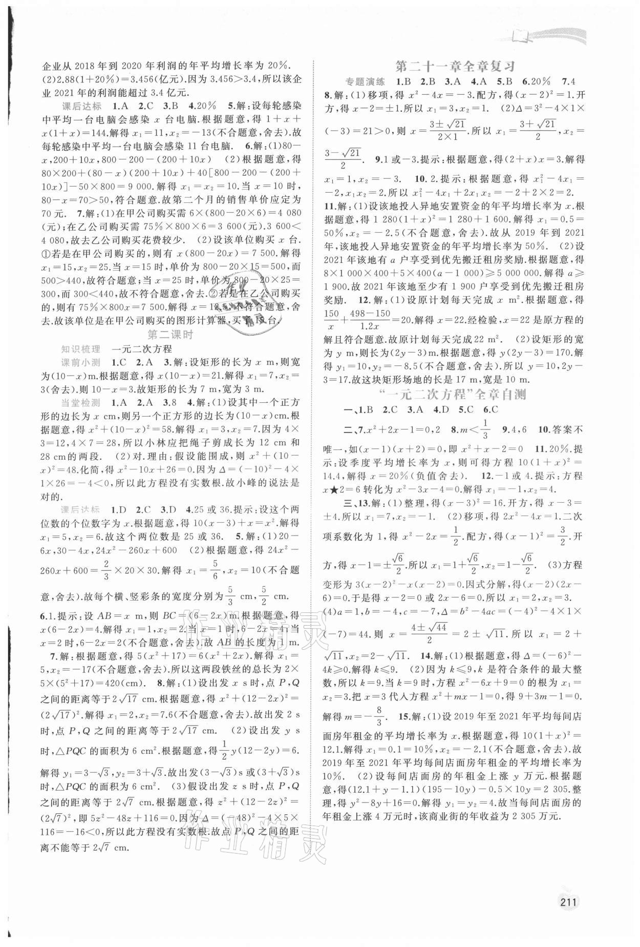 2021年新課程學(xué)習(xí)與測評同步學(xué)習(xí)九年級數(shù)學(xué)全一冊人教版 第3頁