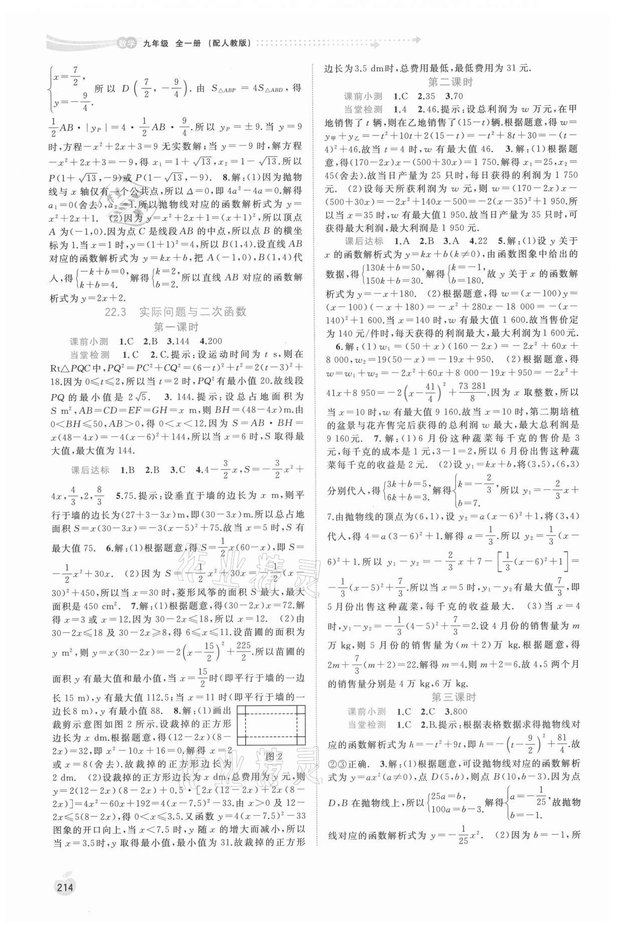 2021年新課程學(xué)習(xí)與測(cè)評(píng)同步學(xué)習(xí)九年級(jí)數(shù)學(xué)全一冊(cè)人教版 第6頁