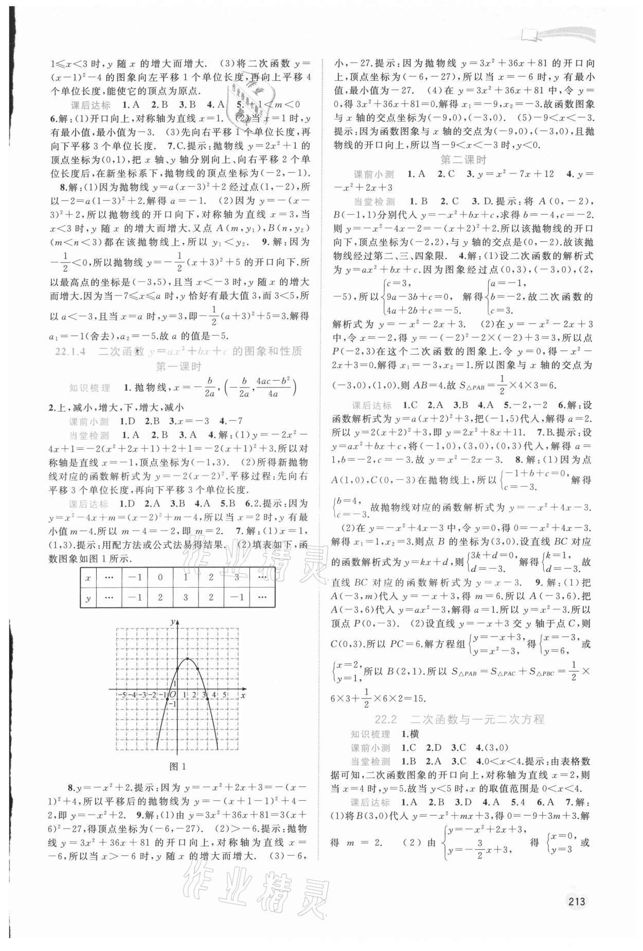 2021年新課程學(xué)習(xí)與測(cè)評(píng)同步學(xué)習(xí)九年級(jí)數(shù)學(xué)全一冊(cè)人教版 第5頁(yè)