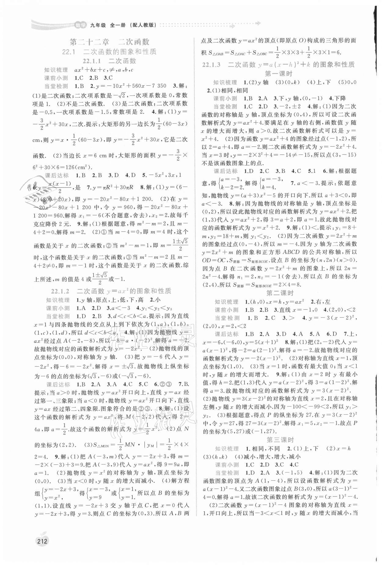 2021年新課程學習與測評同步學習九年級數(shù)學全一冊人教版 第4頁