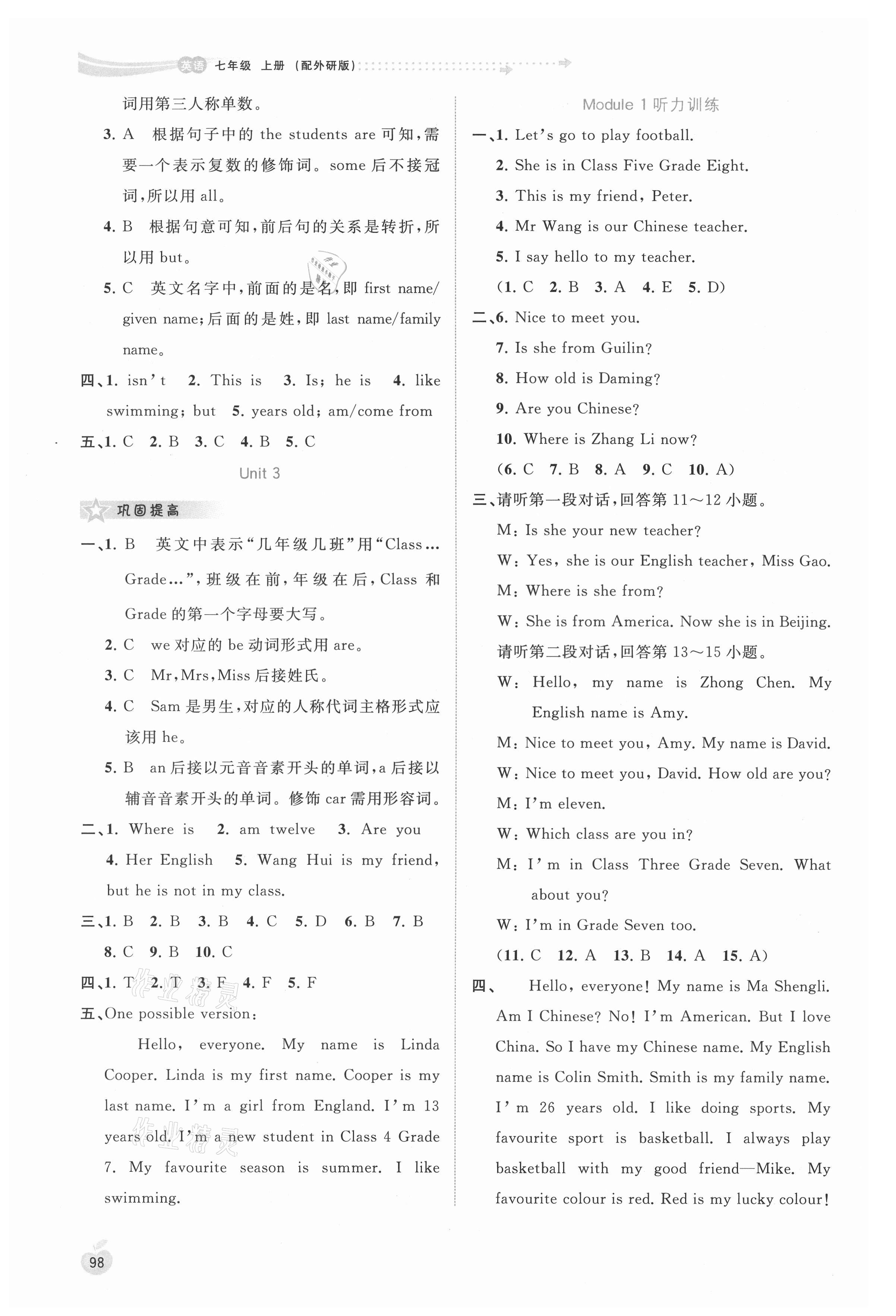 2021年新課程學(xué)習(xí)與測評同步學(xué)習(xí)七年級英語上冊外研版 參考答案第3頁