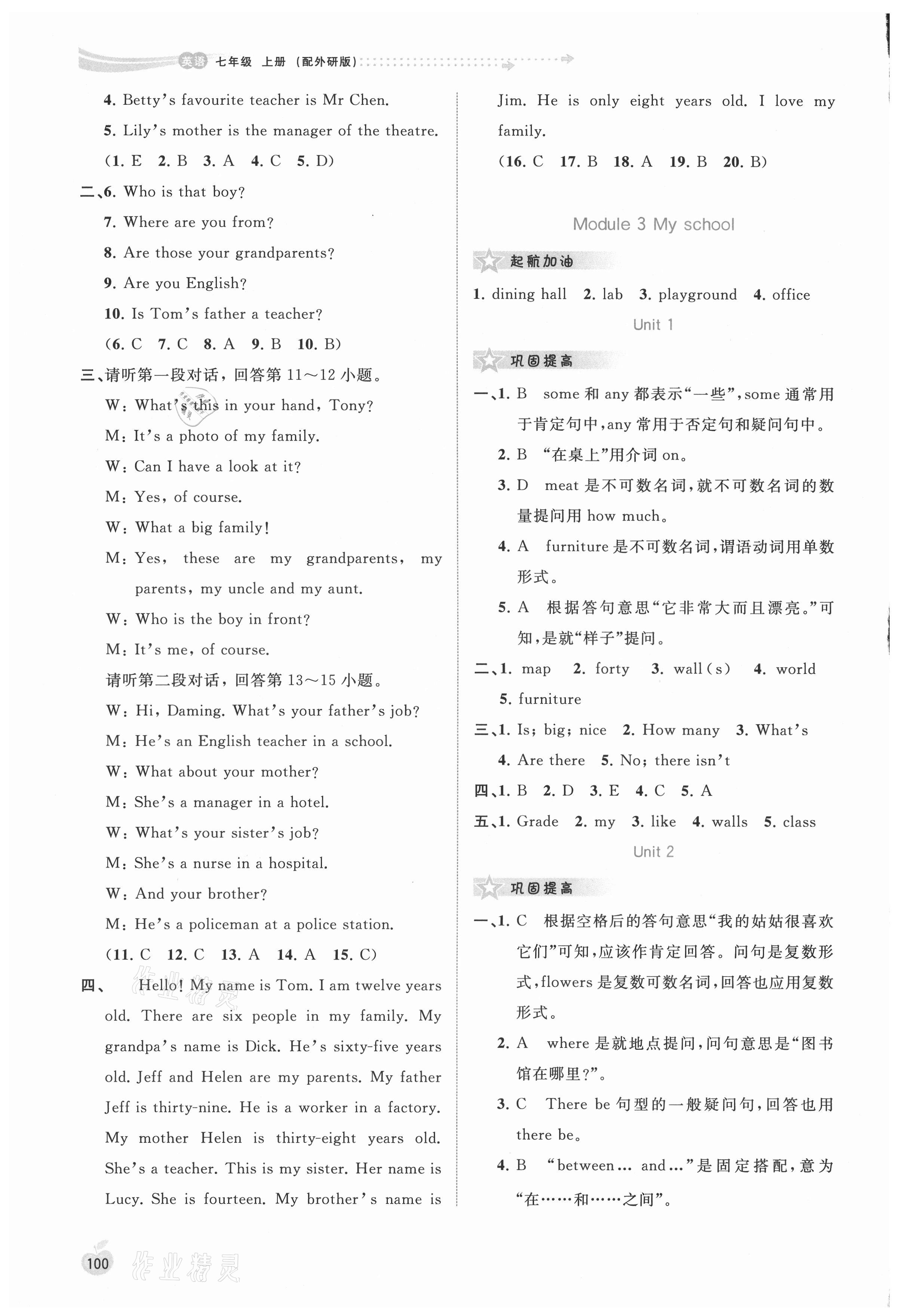 2021年新課程學(xué)習(xí)與測評同步學(xué)習(xí)七年級英語上冊外研版 參考答案第5頁