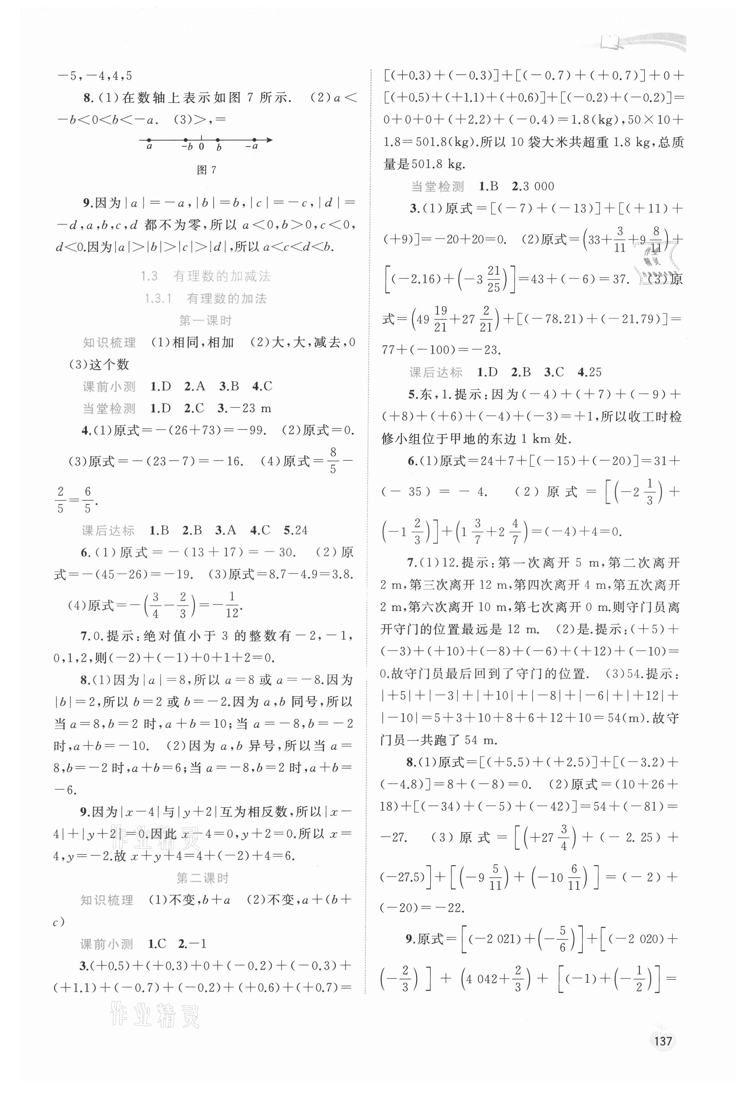 2021年新課程學習與測評同步學習七年級數(shù)學上冊人教版 第3頁