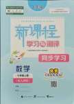 2021年新課程學(xué)習(xí)與測(cè)評(píng)同步學(xué)習(xí)七年級(jí)數(shù)學(xué)上冊(cè)人教版