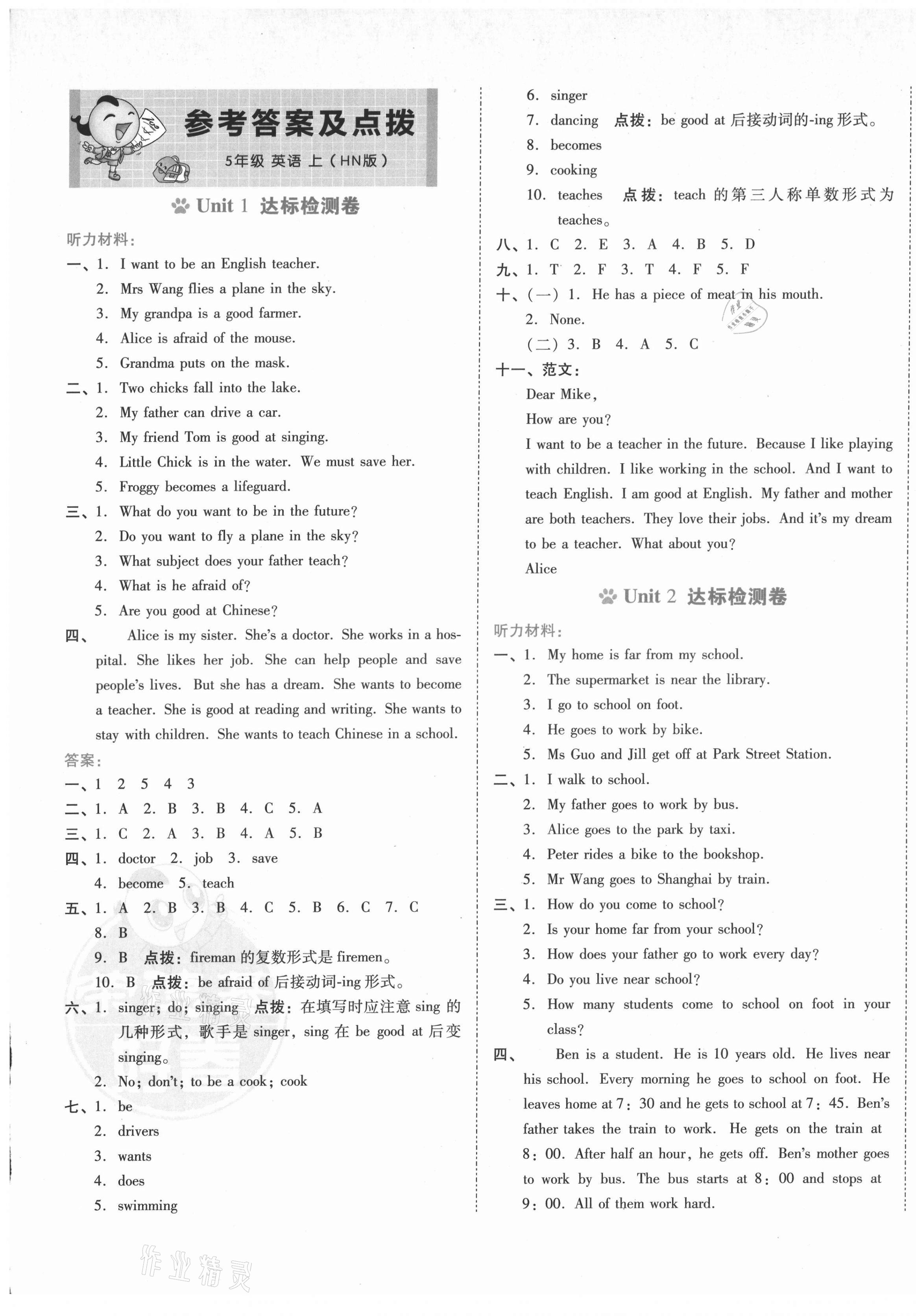 2021年好卷五年級英語上冊滬教版 第1頁