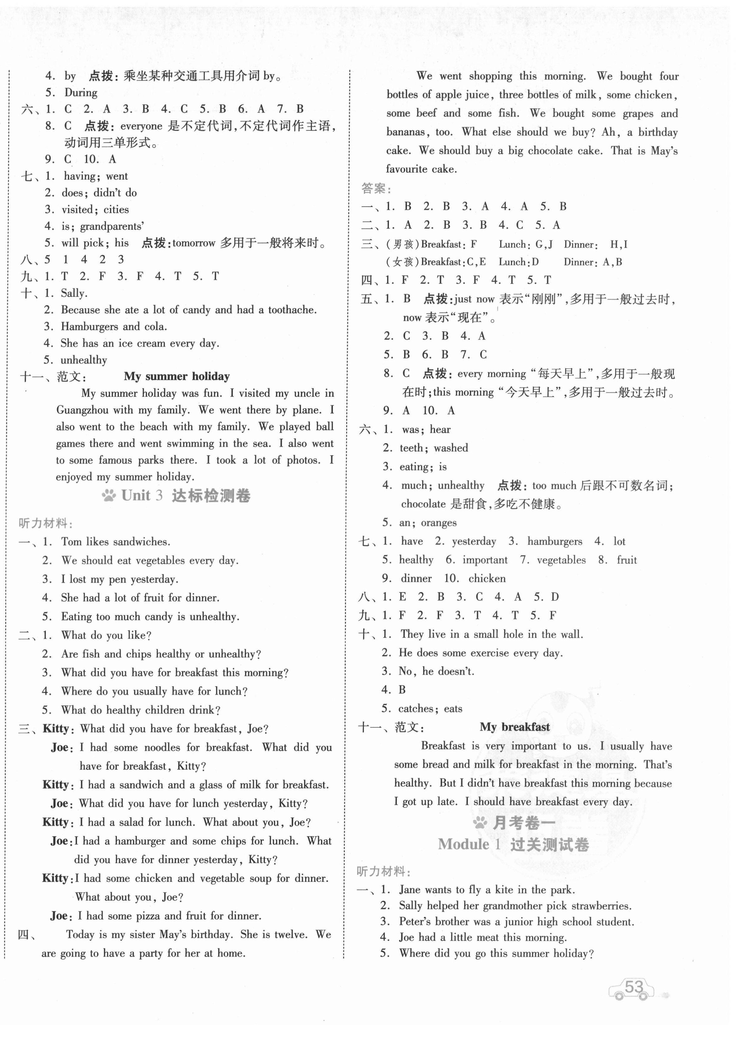 2021年好卷六年級英語上冊滬教版 第2頁