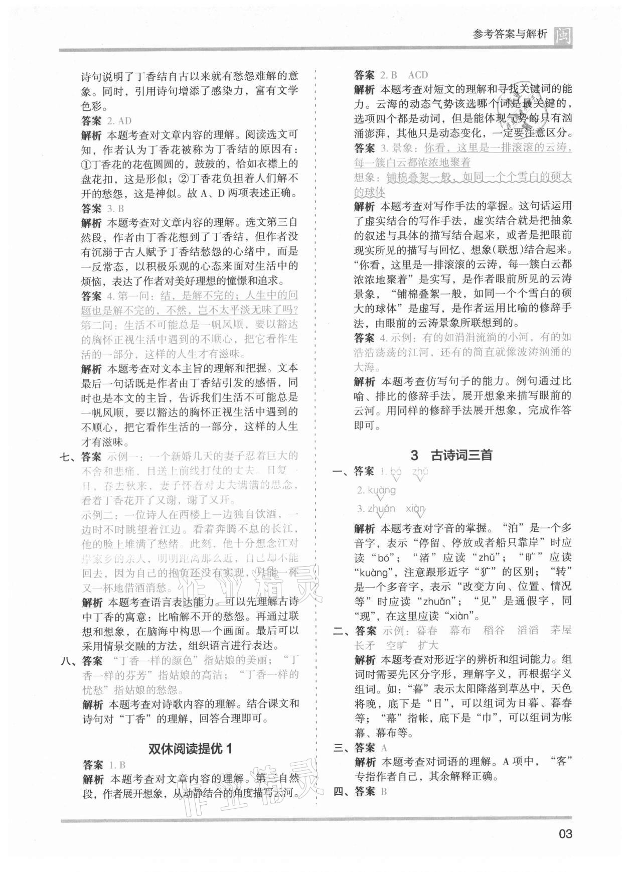 2021年木頭馬分層課課練六年級(jí)語文上冊(cè)人教版福建專版 第3頁