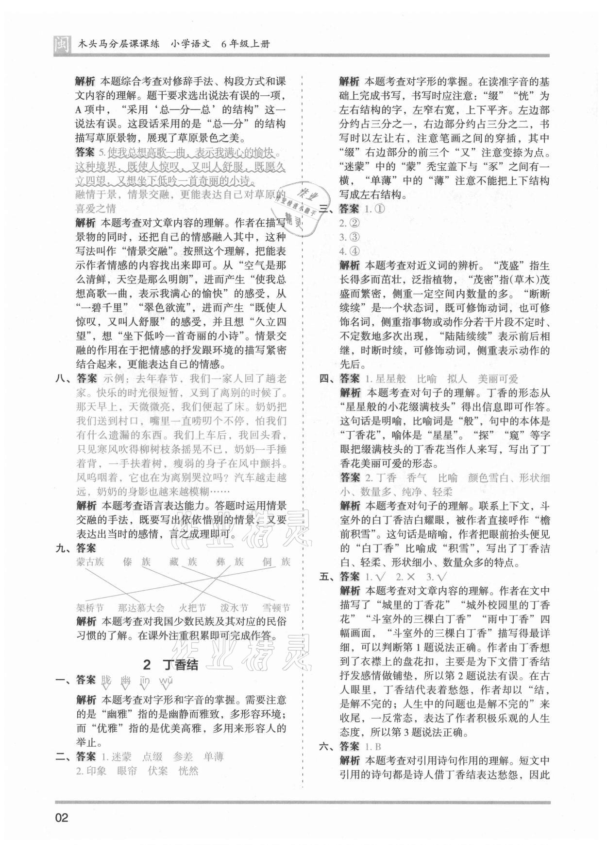 2021年木头马分层课课练六年级语文上册人教版福建专版 第2页