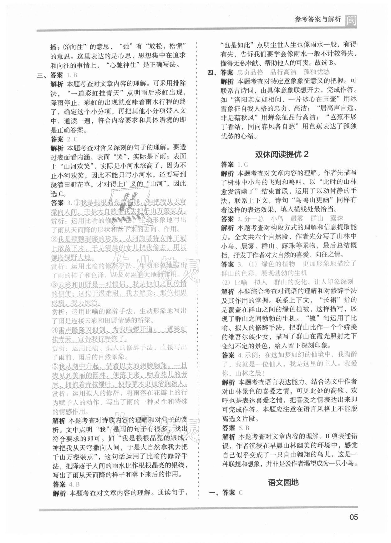 2021年木头马分层课课练六年级语文上册人教版福建专版 第5页