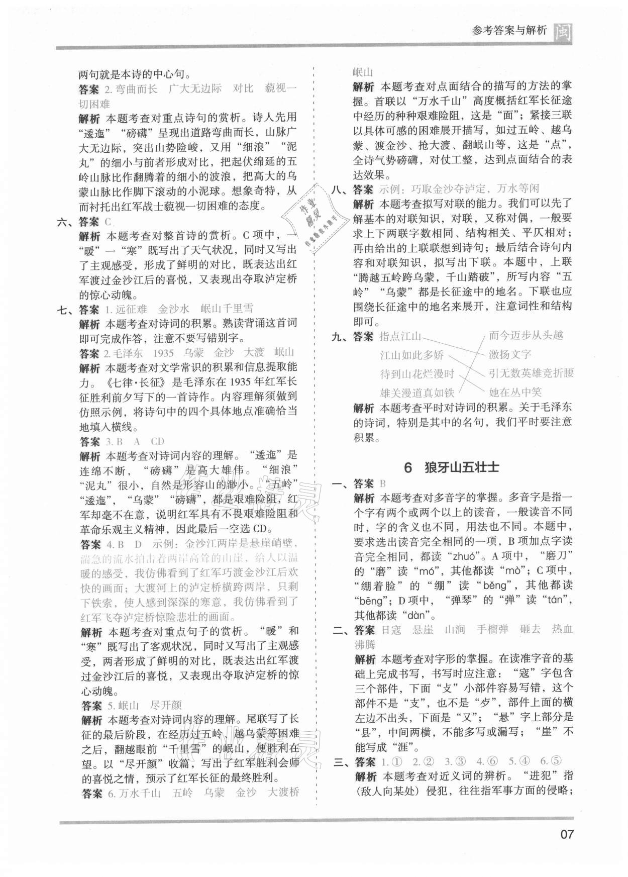 2021年木头马分层课课练六年级语文上册人教版福建专版 第7页