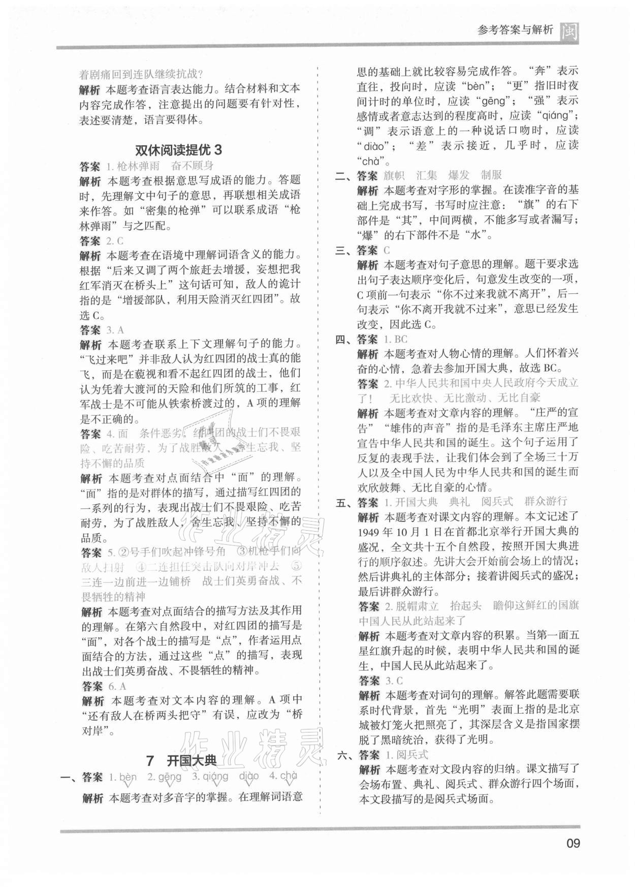 2021年木头马分层课课练六年级语文上册人教版福建专版 第9页