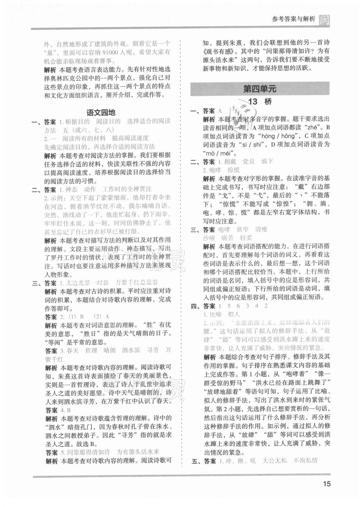 2021年木头马分层课课练六年级语文上册人教版福建专版 第15页