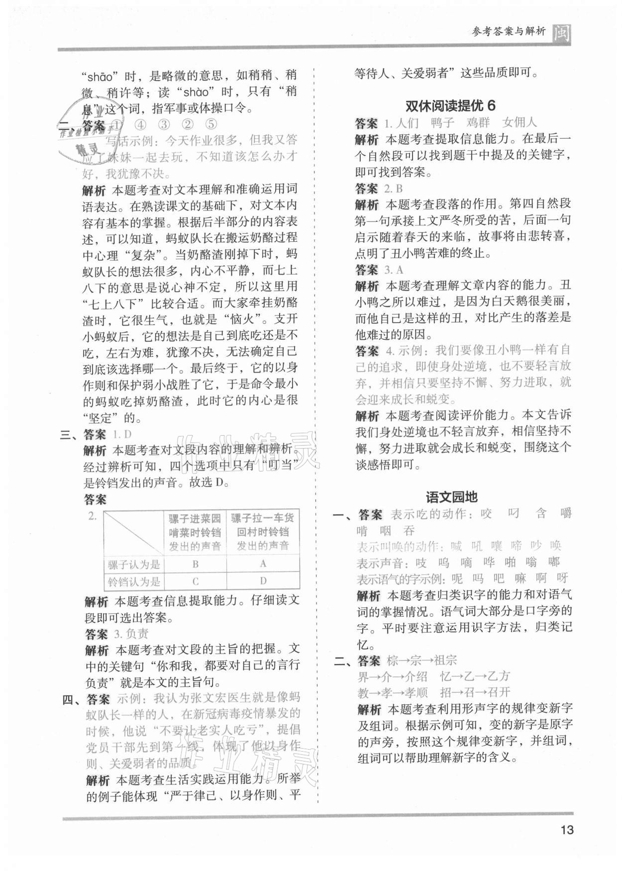 2021年木頭馬分層課課練三年級語文上冊人教版福建專版 第13頁