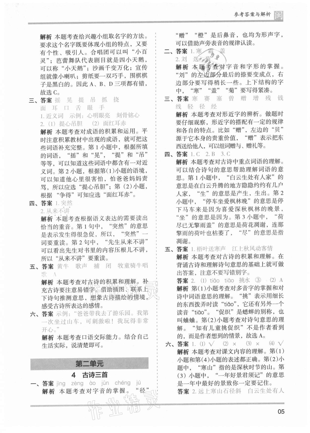 2021年木頭馬分層課課練三年級(jí)語(yǔ)文上冊(cè)人教版福建專(zhuān)版 第5頁(yè)