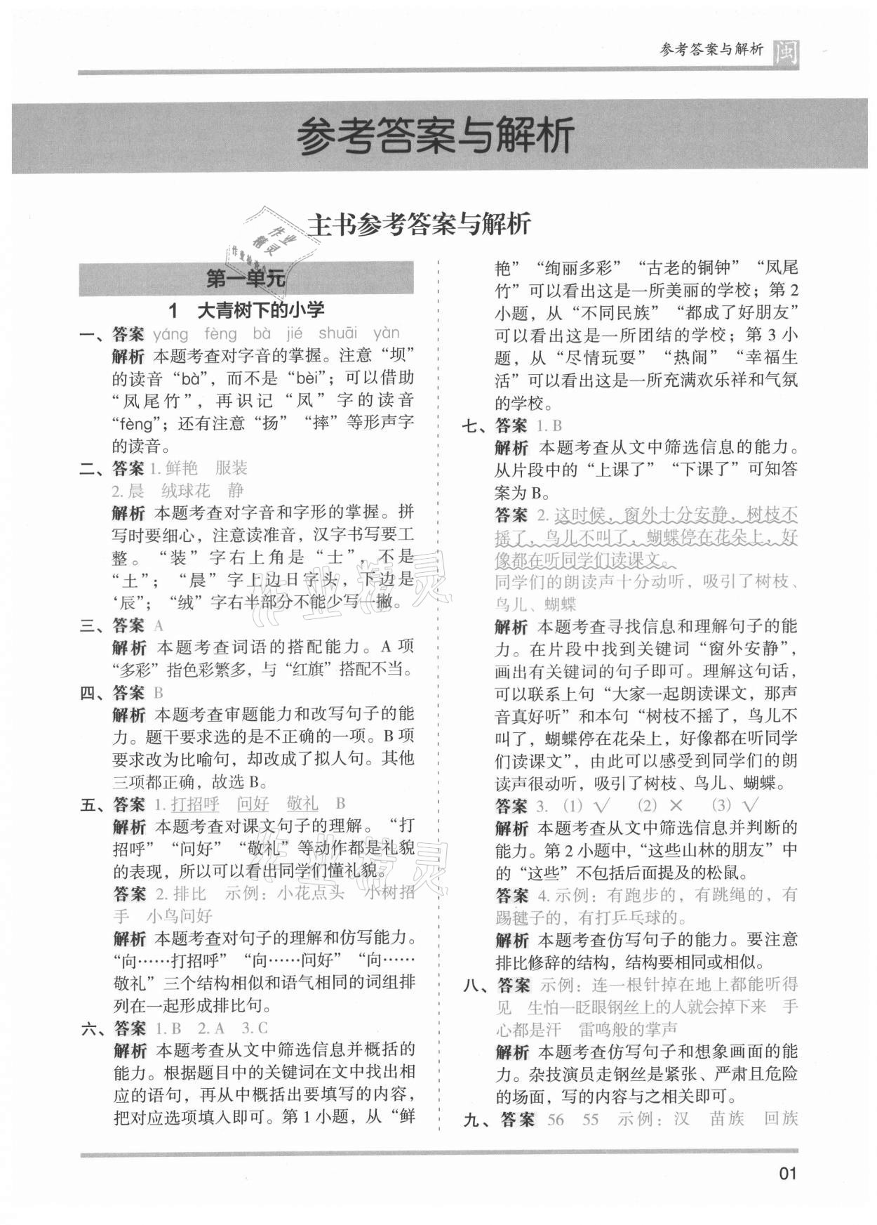 2021年木頭馬分層課課練三年級(jí)語(yǔ)文上冊(cè)人教版福建專版 第1頁(yè)