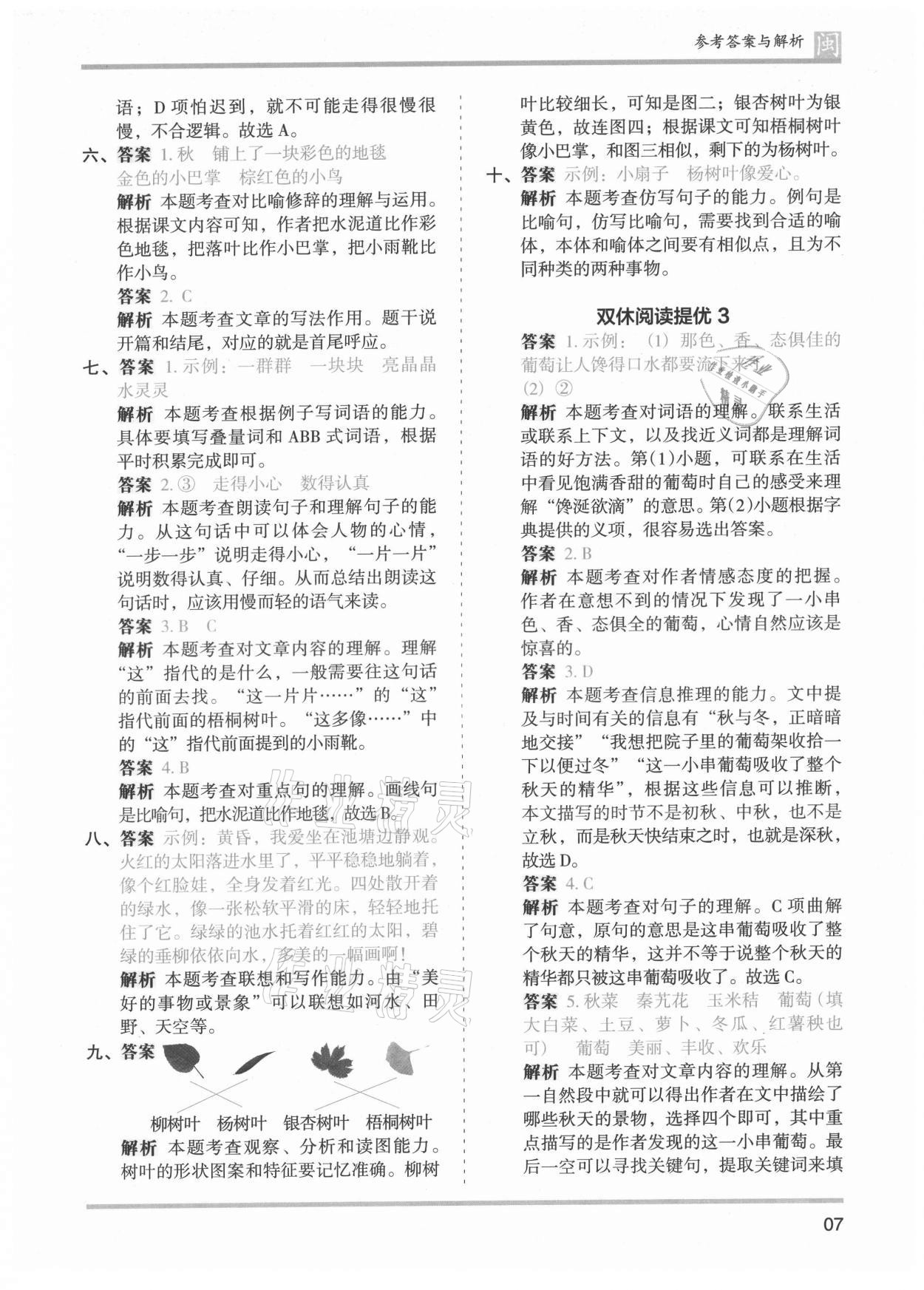 2021年木頭馬分層課課練三年級(jí)語(yǔ)文上冊(cè)人教版福建專版 第7頁(yè)