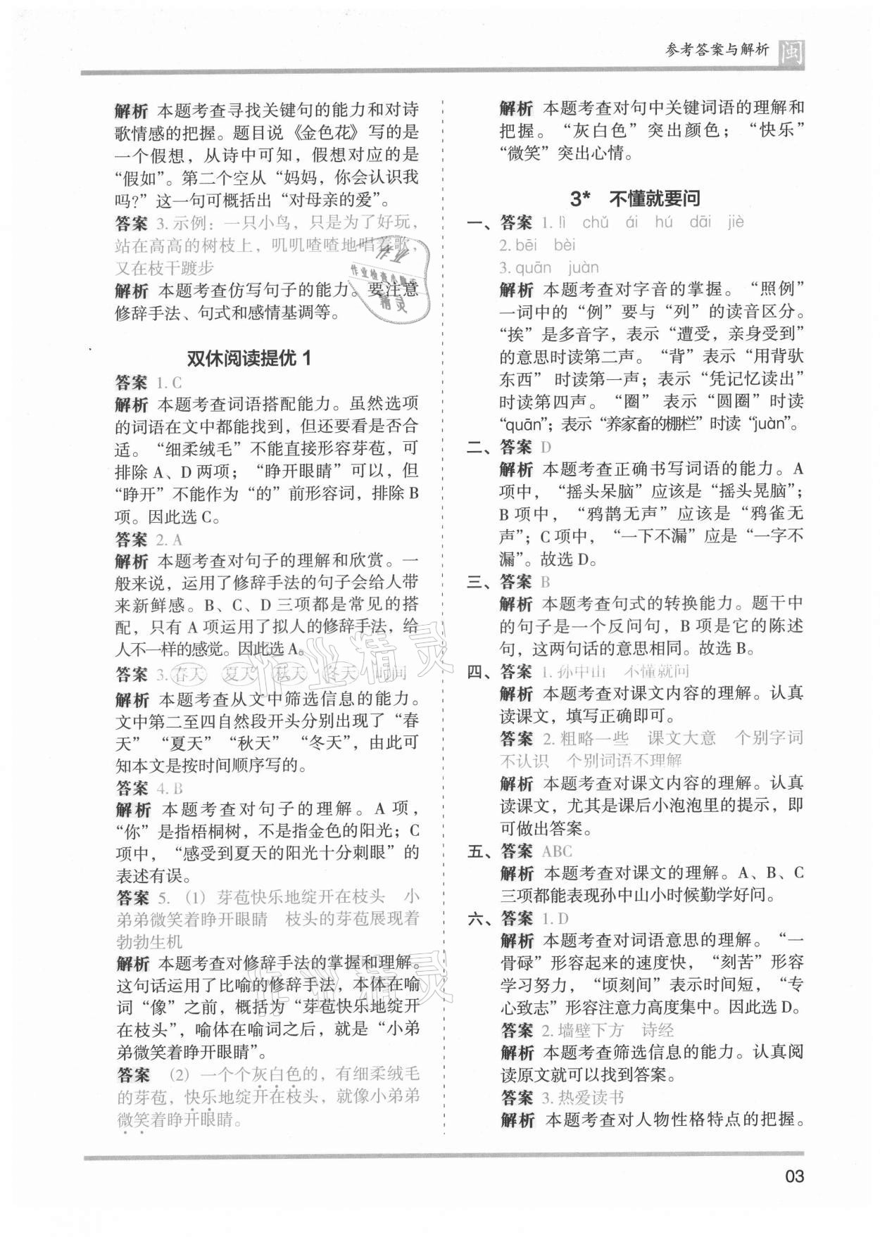 2021年木頭馬分層課課練三年級(jí)語(yǔ)文上冊(cè)人教版福建專(zhuān)版 第3頁(yè)