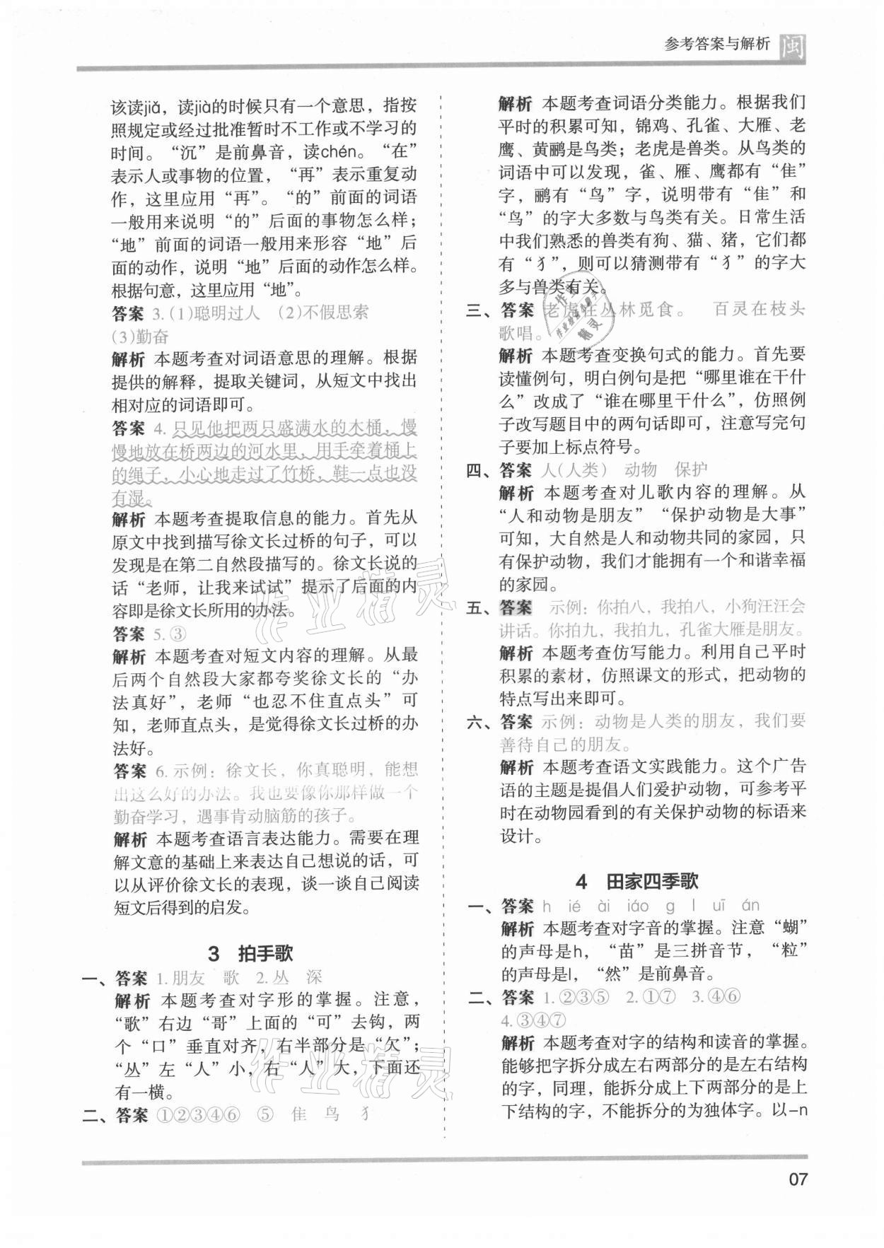 2021年木頭馬分層課課練二年級(jí)語(yǔ)文上冊(cè)人教版福建專(zhuān)版 第7頁(yè)