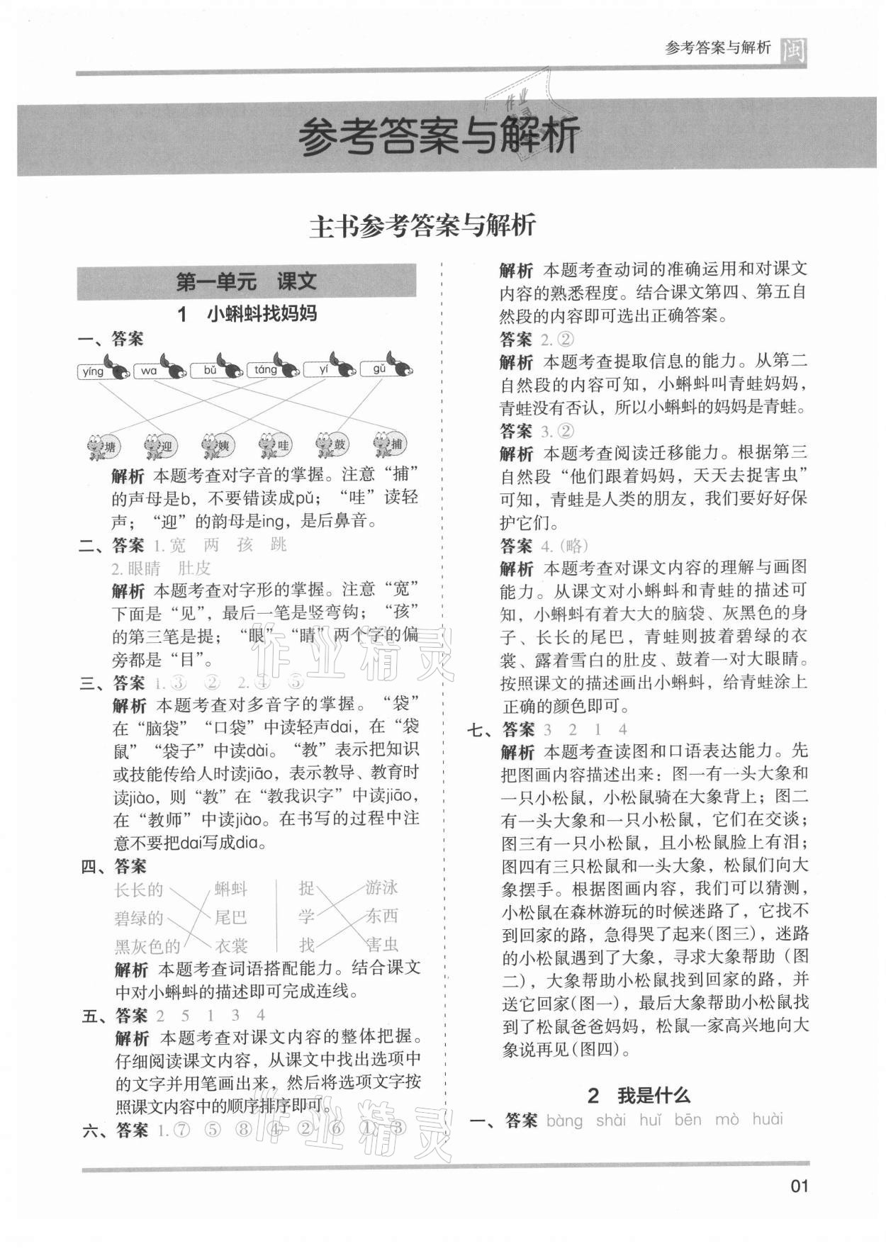 2021年木頭馬分層課課練二年級語文上冊人教版福建專版 第1頁