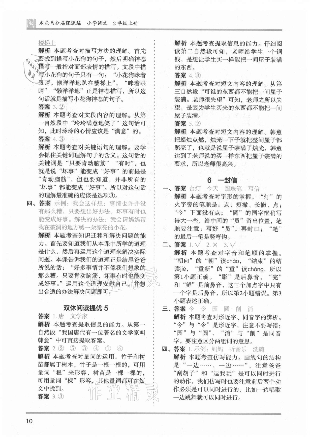 2021年木頭馬分層課課練二年級(jí)語文上冊(cè)人教版福建專版 第10頁