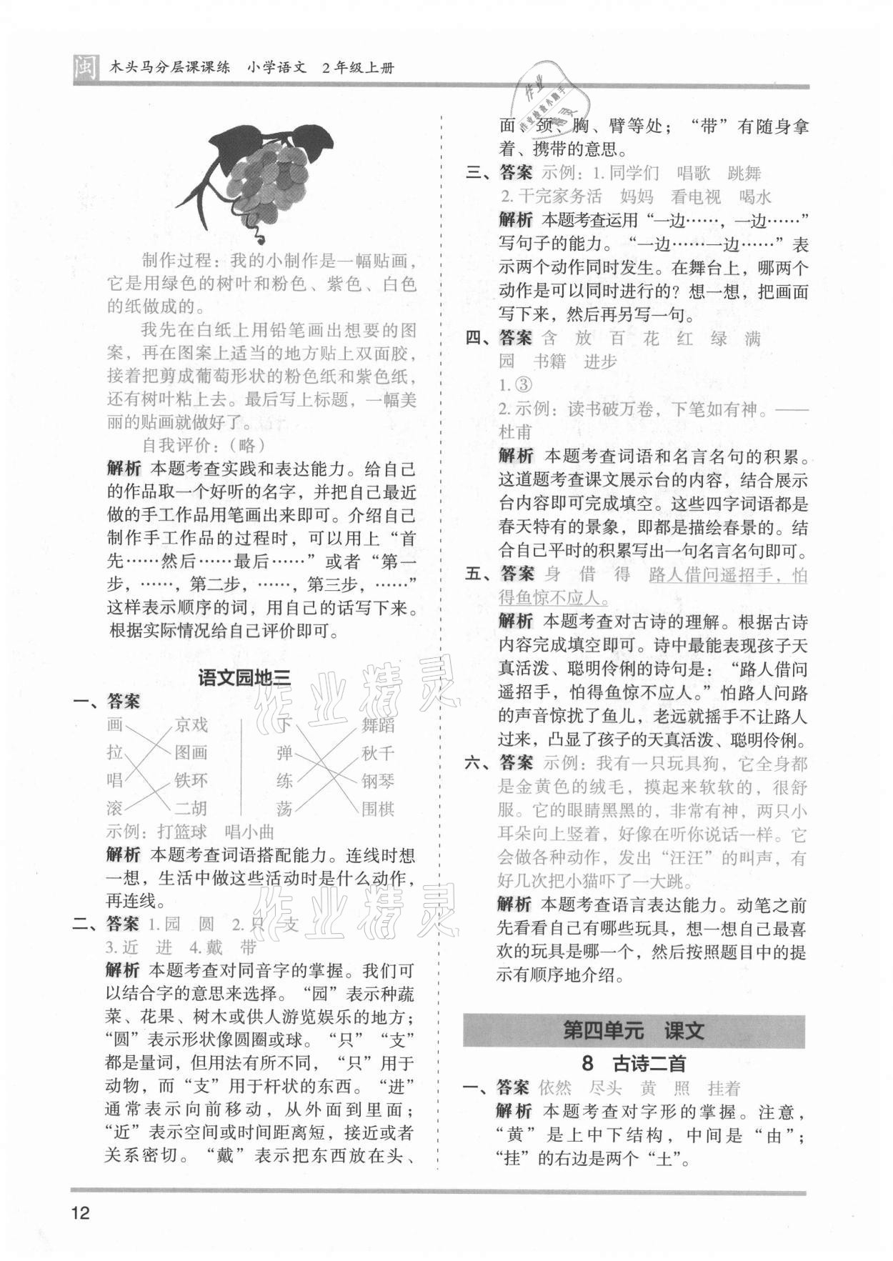 2021年木頭馬分層課課練二年級(jí)語文上冊(cè)人教版福建專版 第12頁