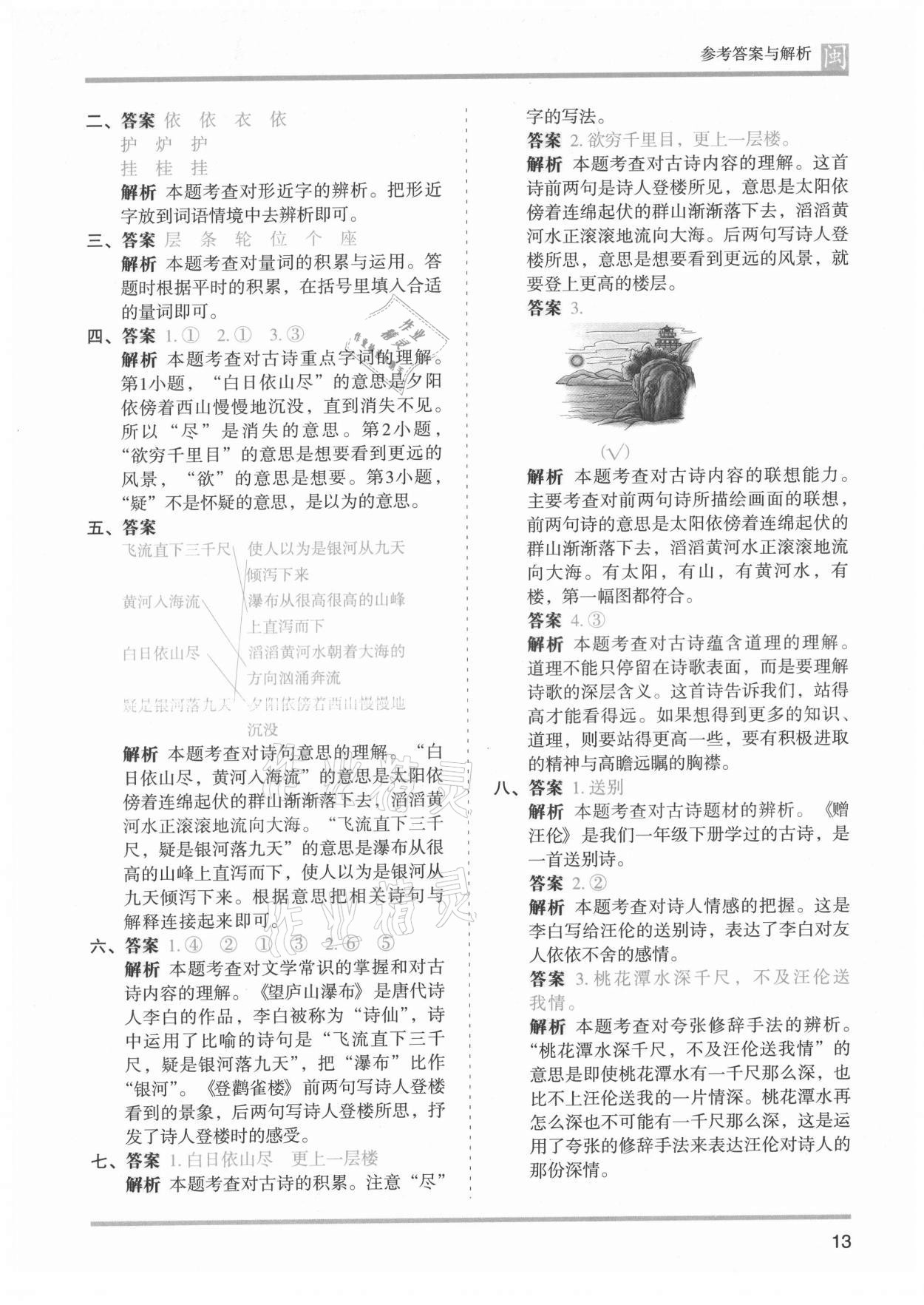 2021年木頭馬分層課課練二年級(jí)語(yǔ)文上冊(cè)人教版福建專版 第13頁(yè)