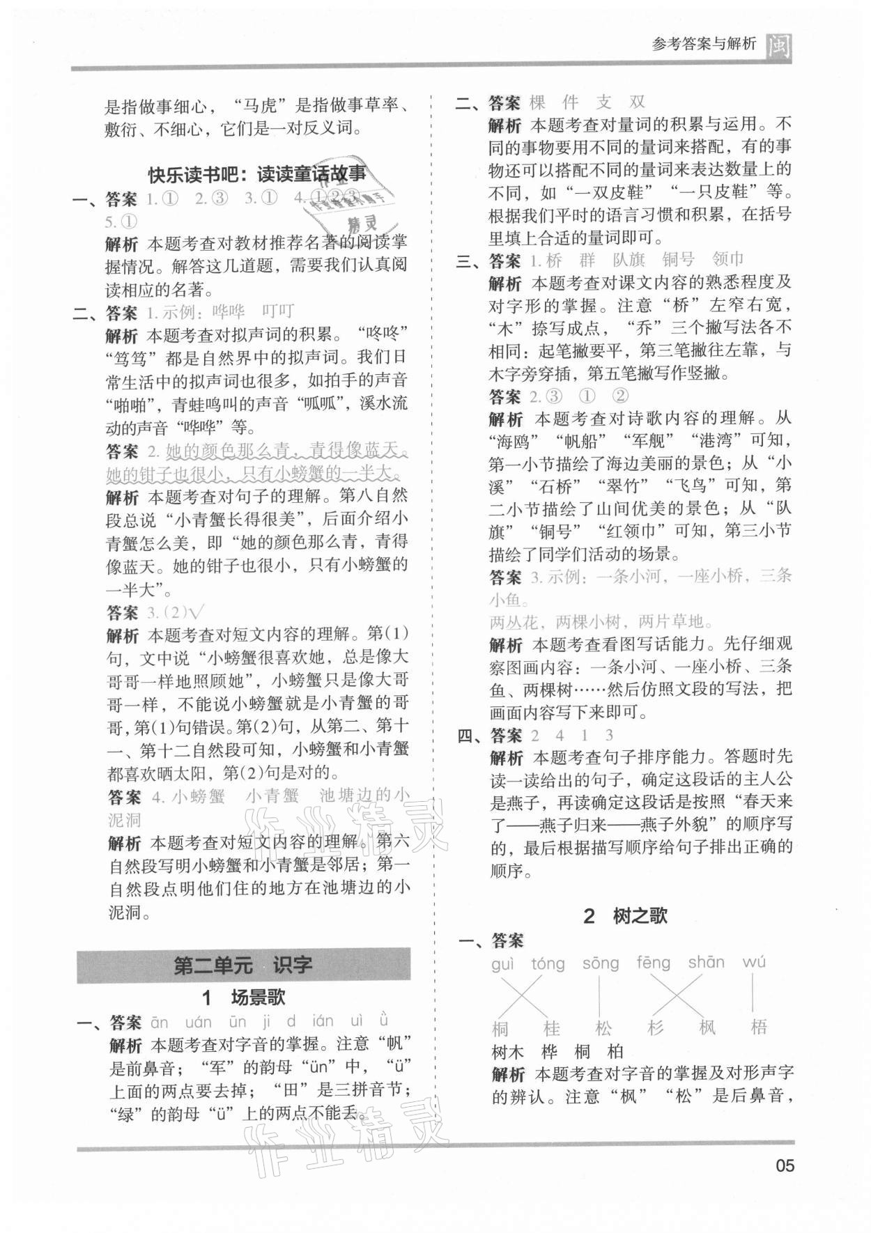 2021年木頭馬分層課課練二年級語文上冊人教版福建專版 第5頁