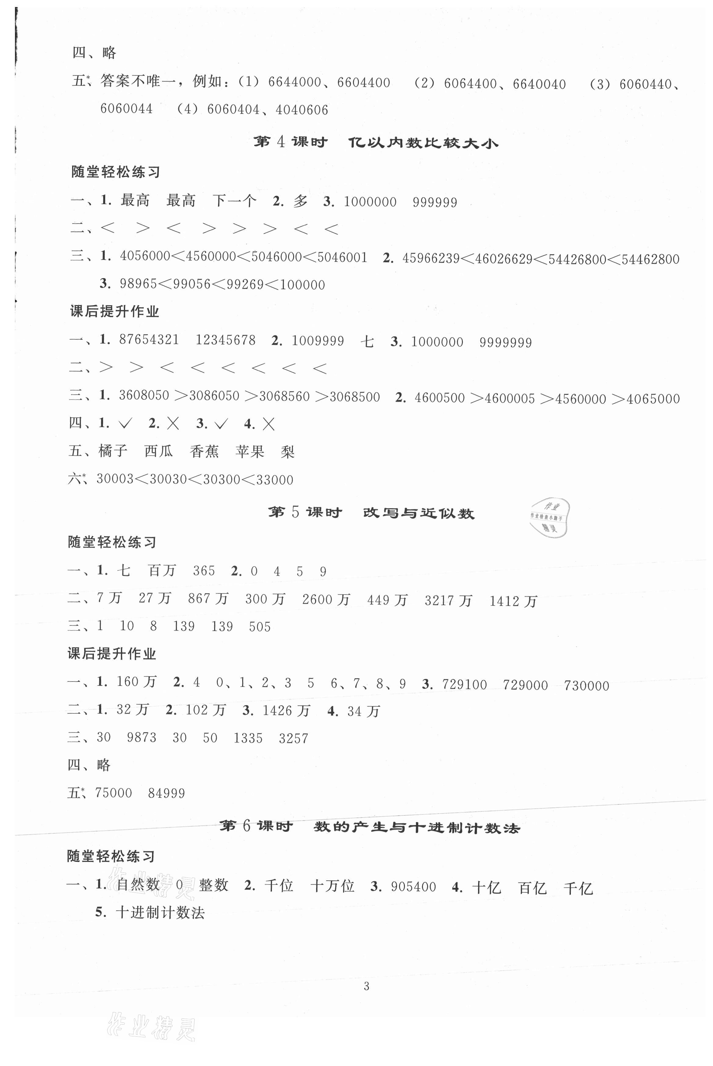 2021年同步練習(xí)冊(cè)人民教育出版社四年級(jí)數(shù)學(xué)上冊(cè)人教版山東專版 參考答案第2頁(yè)