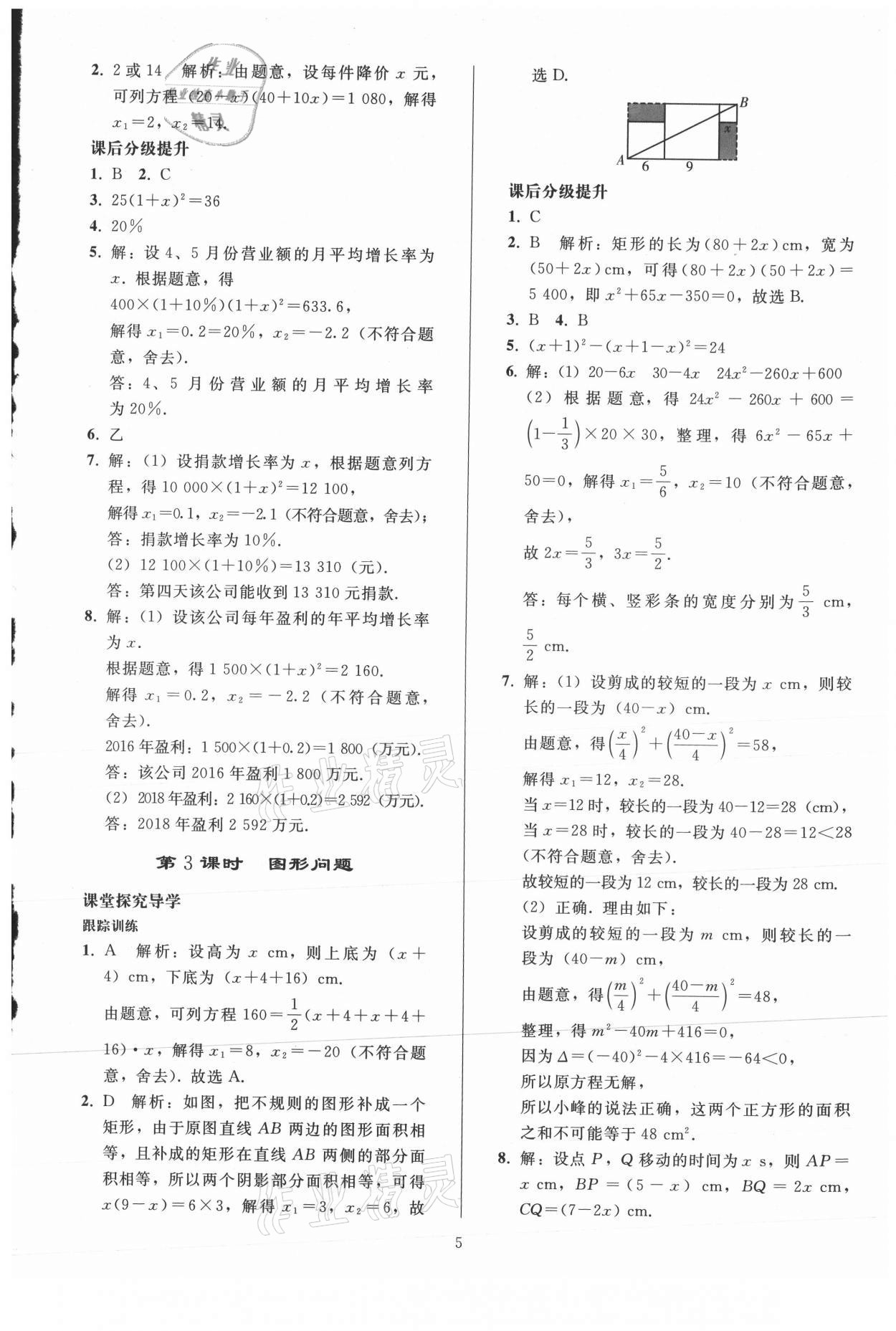 2021年同步练习册人民教育出版社九年级数学上册人教版山东专版 参考答案第4页