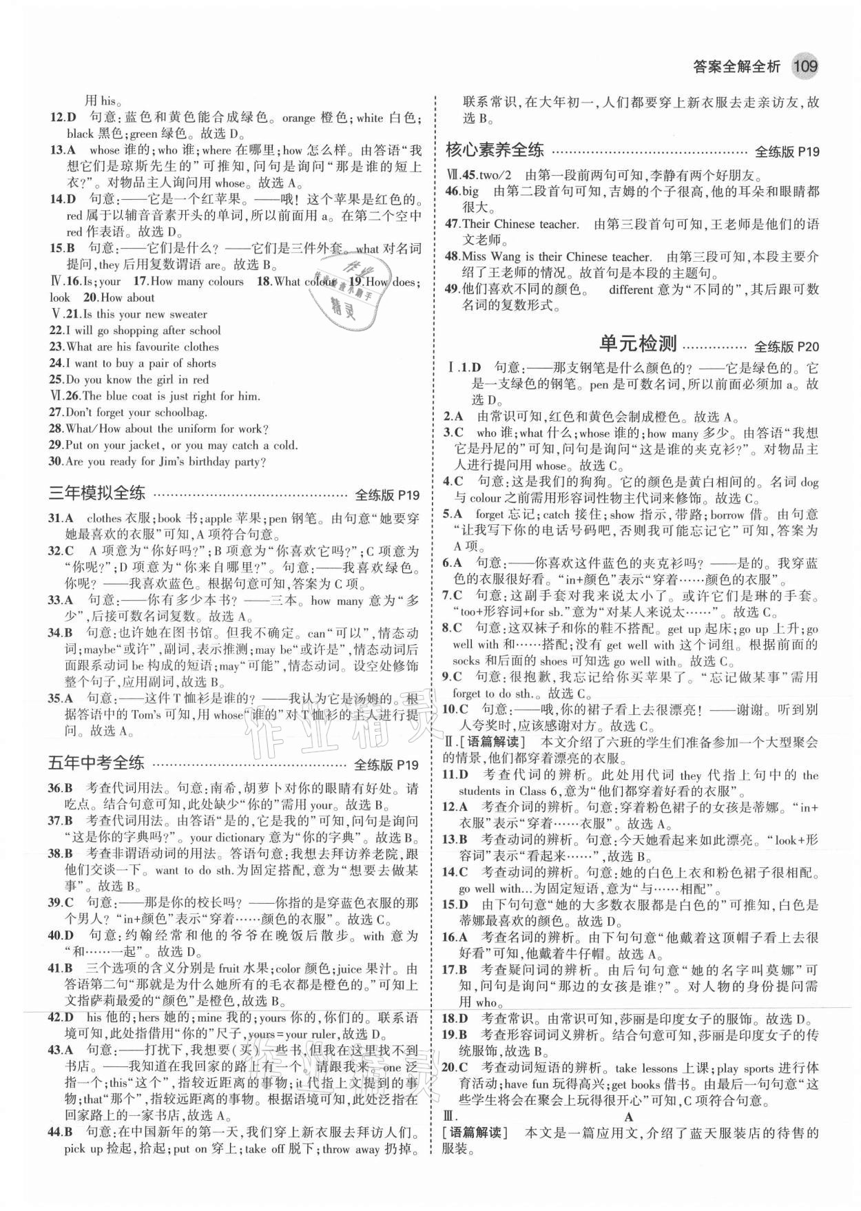 2021年5年中考3年模拟七年级英语上册冀教版 参考答案第7页