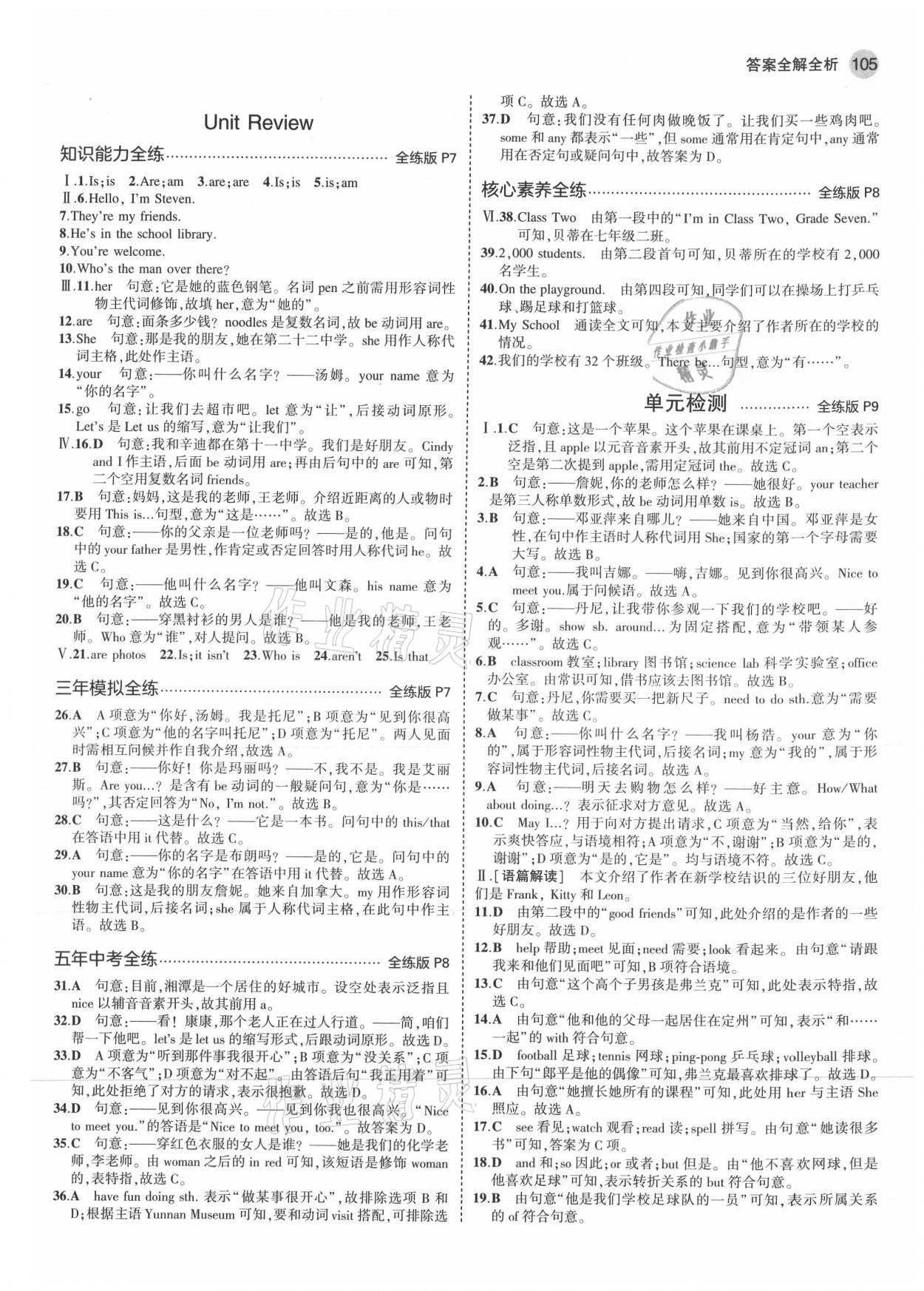 2021年5年中考3年模擬七年級(jí)英語上冊(cè)冀教版 參考答案第3頁