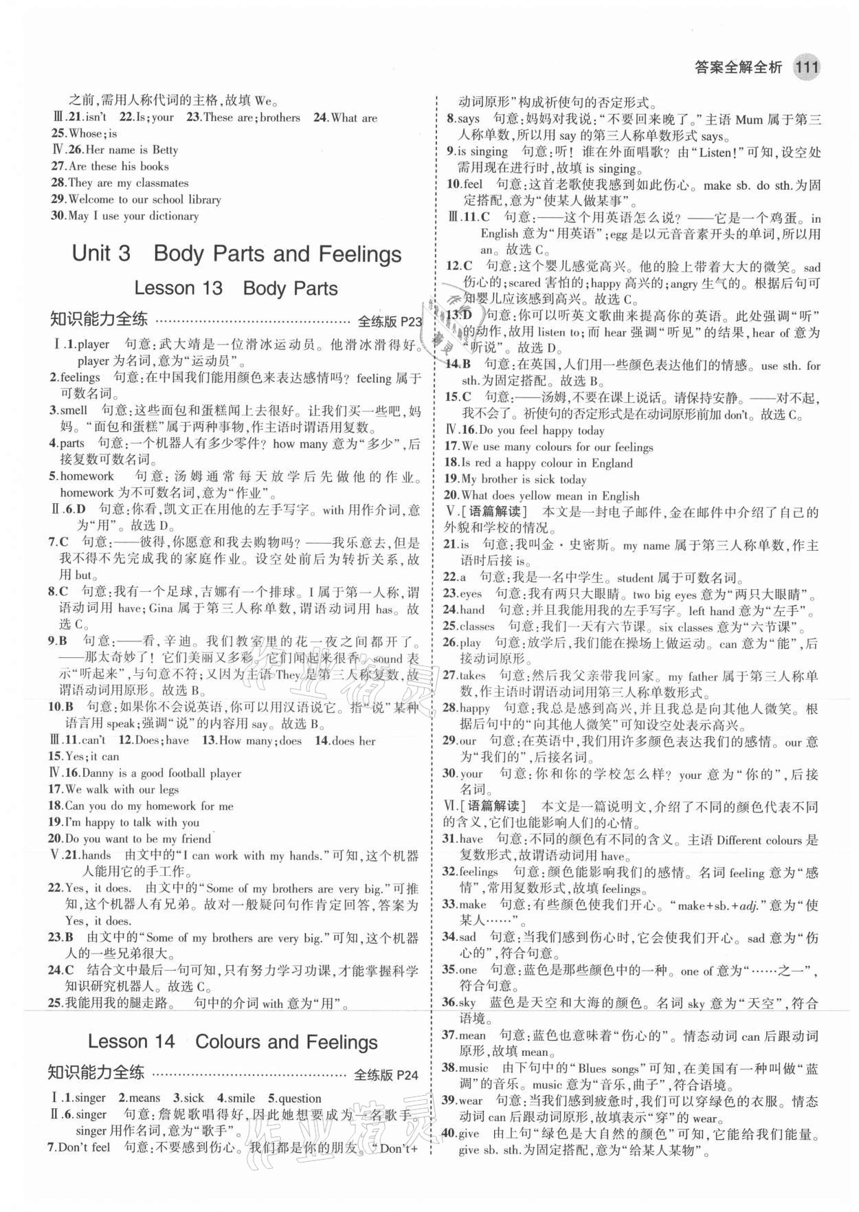 2021年5年中考3年模擬七年級英語上冊冀教版 參考答案第9頁