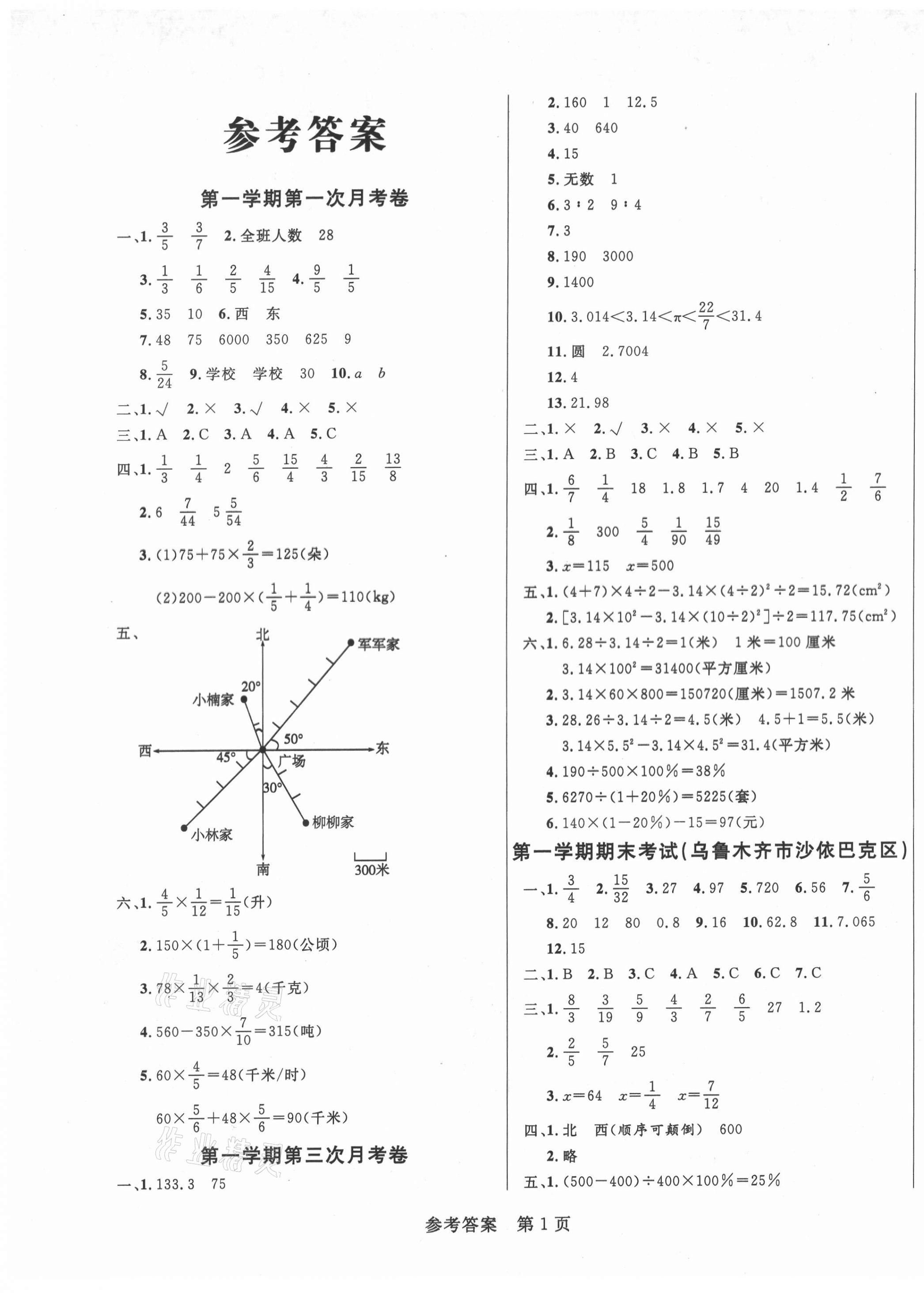 2021年黃岡名卷六年級(jí)數(shù)學(xué)上冊(cè)人教版新疆專版 第3頁(yè)