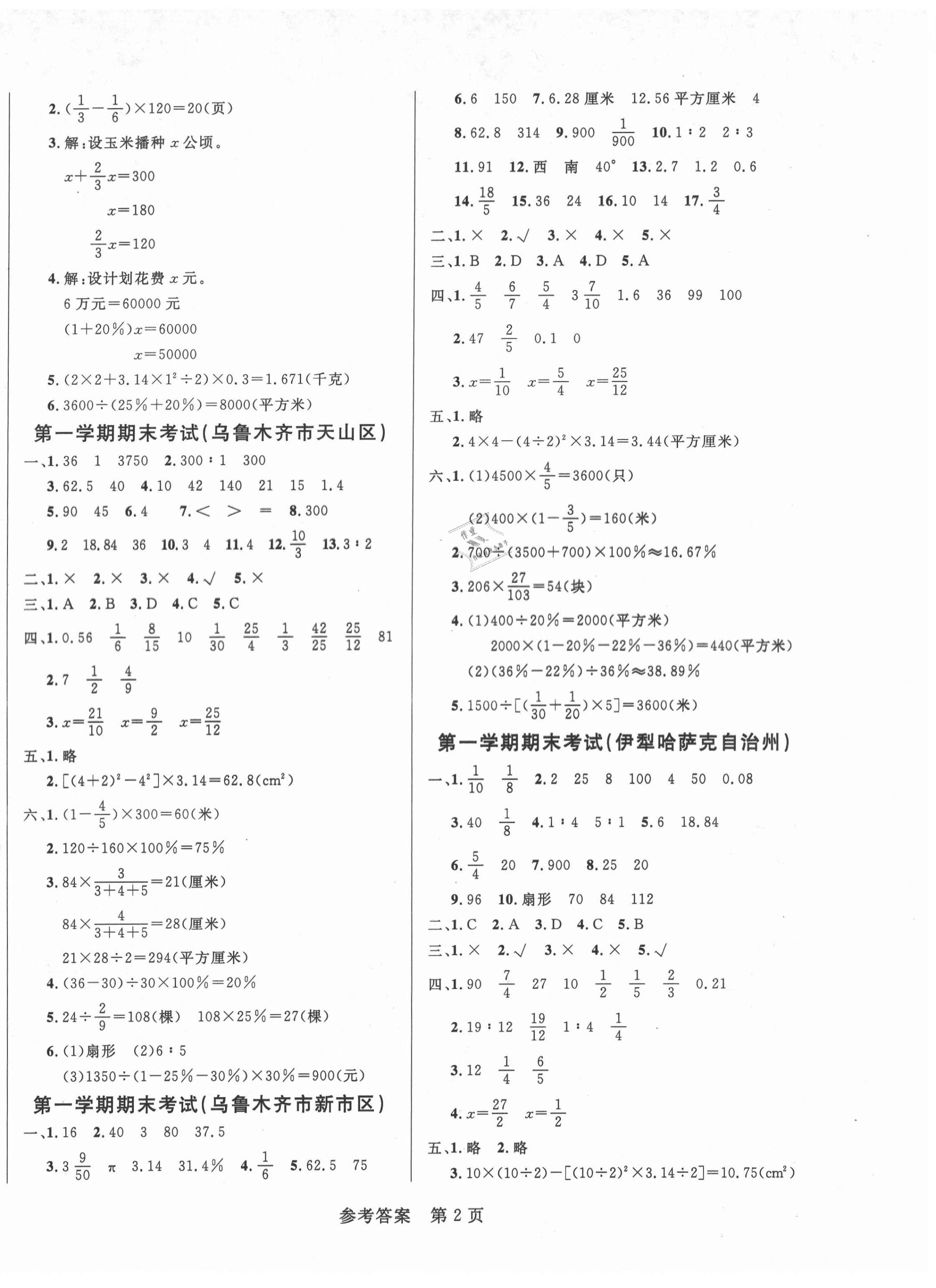 2021年黃岡名卷六年級(jí)數(shù)學(xué)上冊(cè)人教版新疆專版 第4頁(yè)