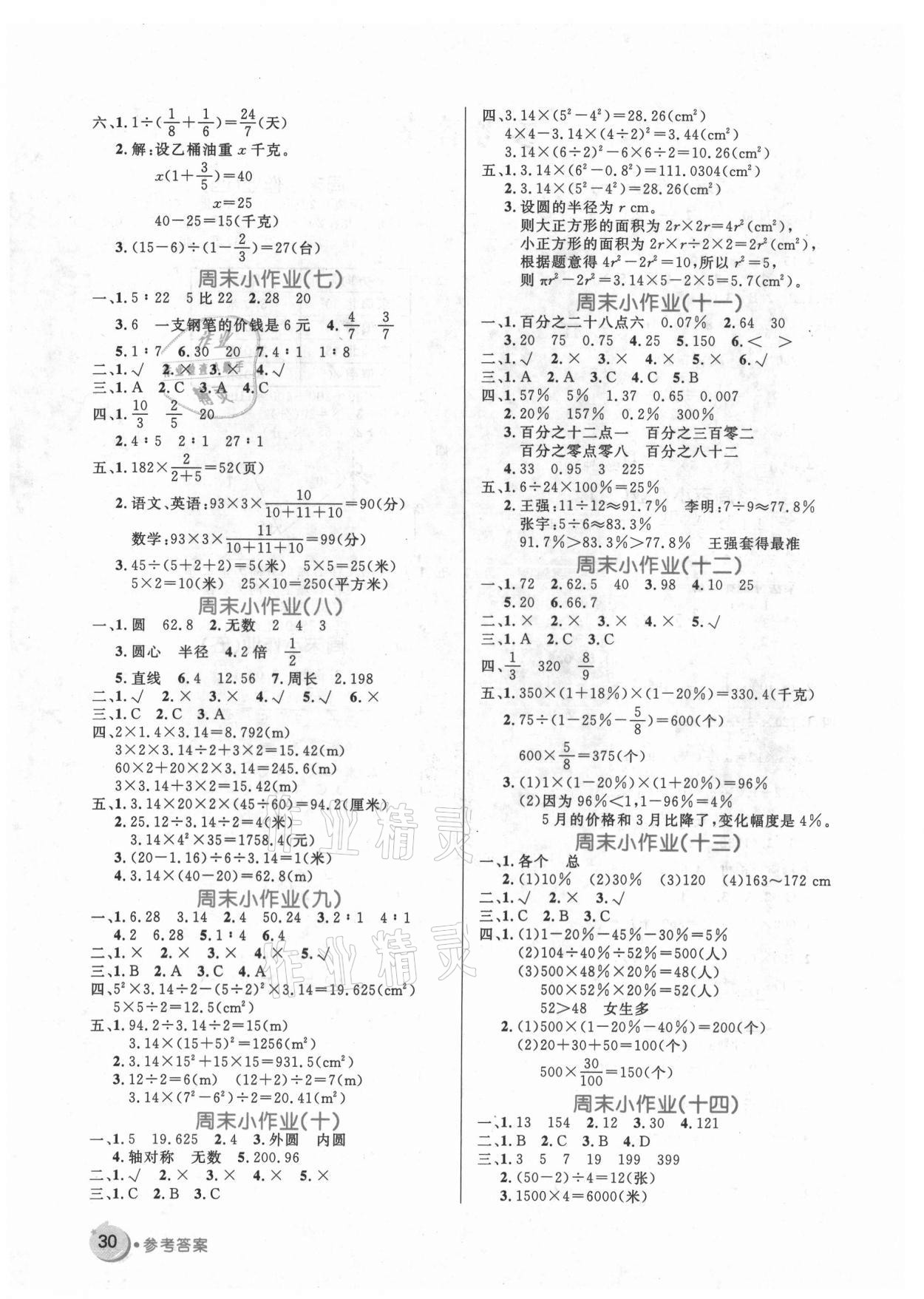 2021年黃岡名卷六年級(jí)數(shù)學(xué)上冊(cè)人教版新疆專版 第2頁